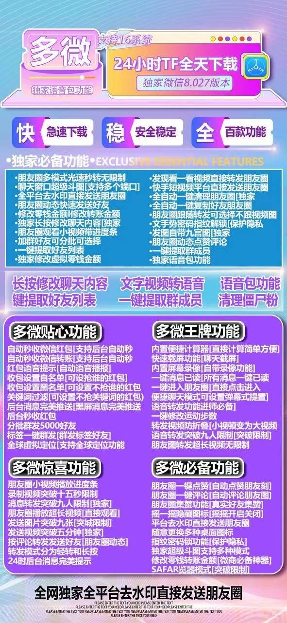 【苹果TF高端款多微激活码官网更新下载】一键转发图文大视频稳定流畅转发模式(编辑和极速)《可改变聊天气泡/UI/图标》