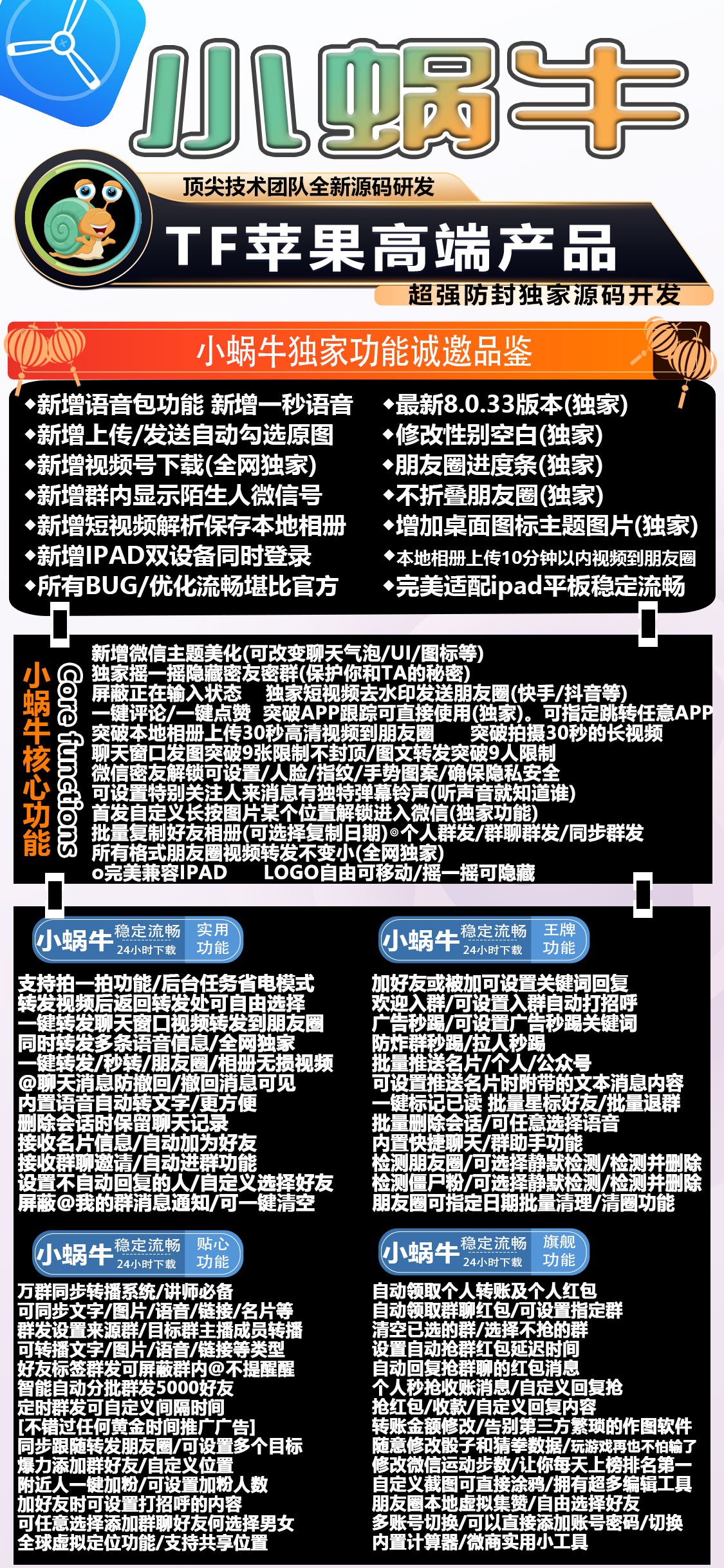 【苹果小蜗牛TF多开官网下载更新官网激活码激活授权码卡密】支持最新ios16系统《虚拟定位抢红包》