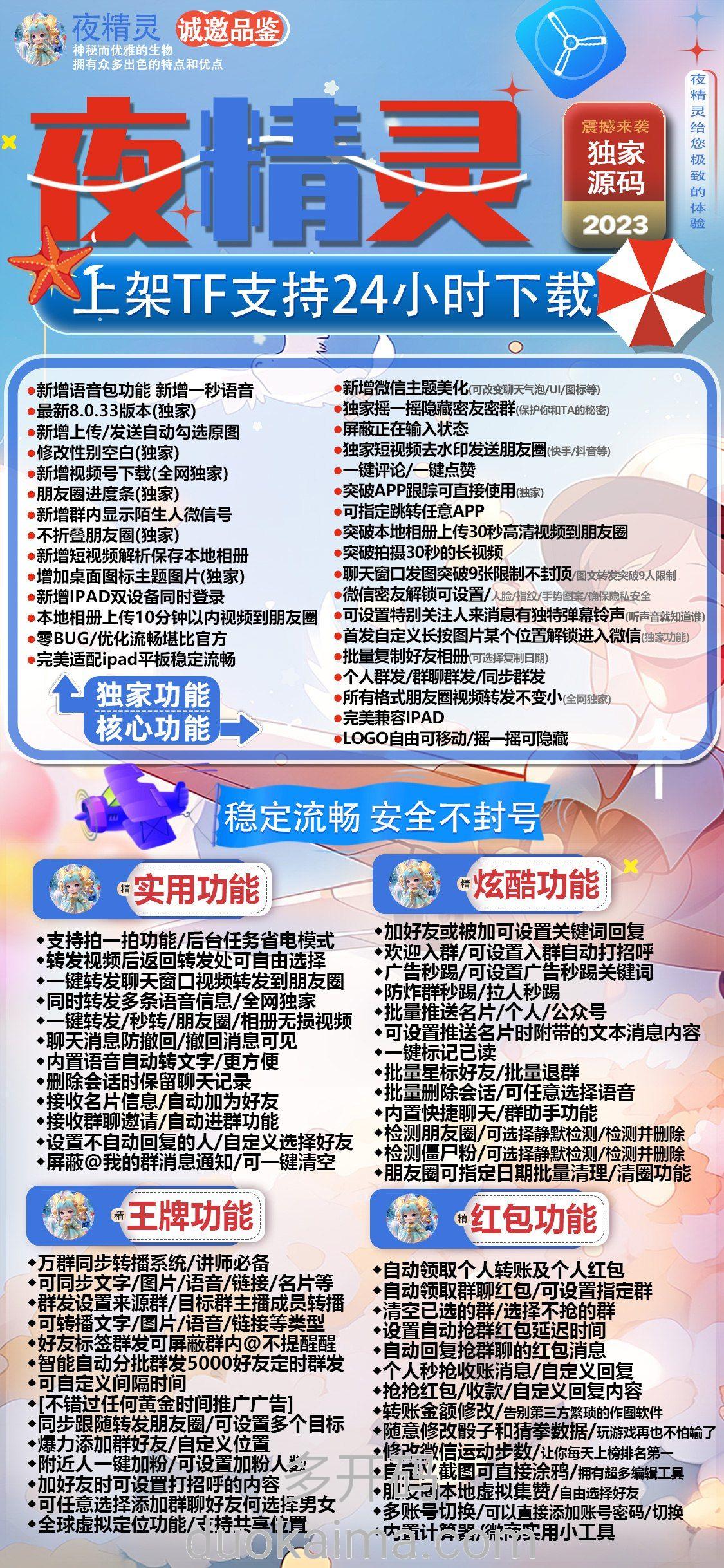 【苹果夜精灵官网】夜精灵激活码怎么加人？苹果微信分身夜精灵一键转发微信定时群发