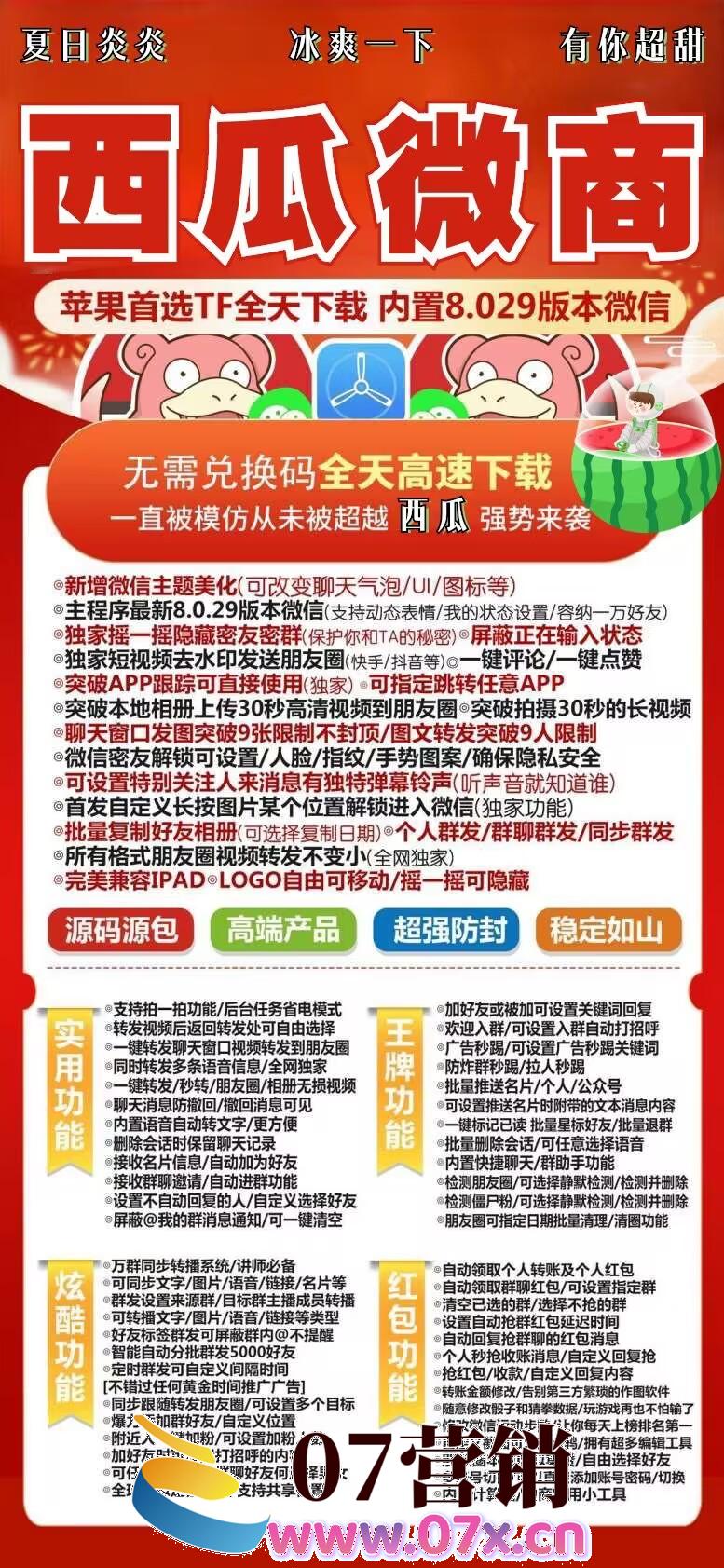 【苹果大西瓜官网下载更新官网激活码激活授权码卡密】自动加人群发控制骰子《全球虚拟定位抢红包》