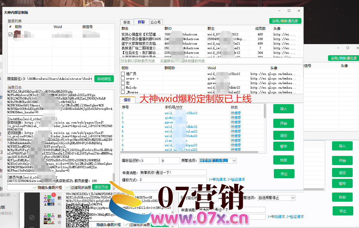 wxid大神内部定制版/支持QQ号/微信号/wxid/v3/手机号爆粉/多通道来源显示