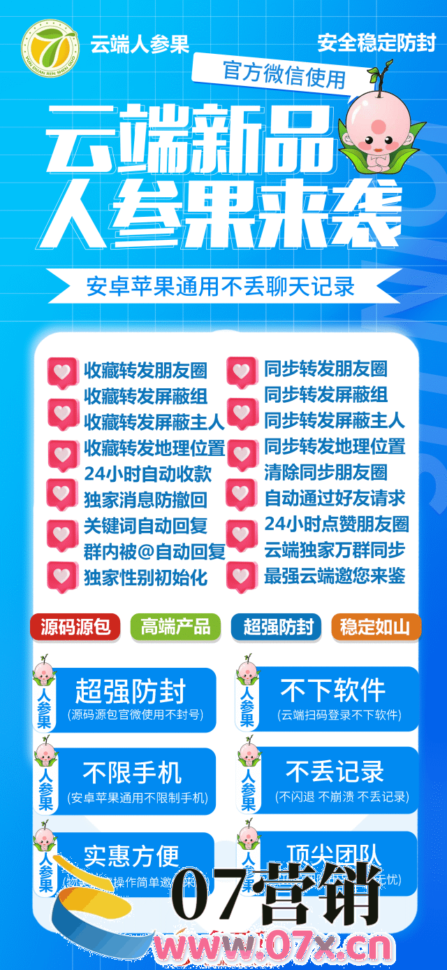 【云端一键转发人参果激活码官网授权码卡密】安卓苹果通用收藏转发/同步跟随转发朋友圈/自动通过好友添加请求并答复