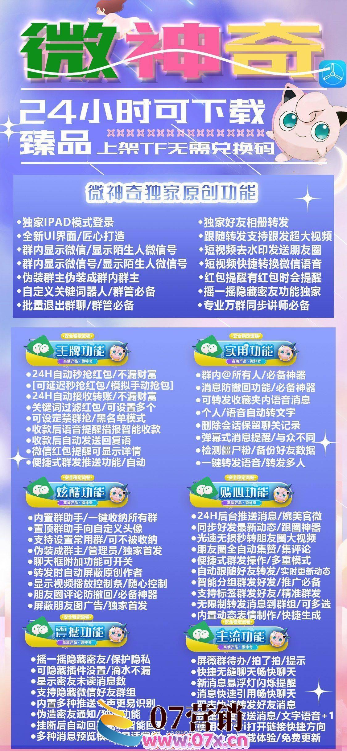 【苹果微神奇官网下载更新地址TF】苹果ios微信多开分身兼容苹果最新ios16系统支持万群直播讲课微信群发微信密友虚拟定位一键转发图文大视频（独角兽同款）