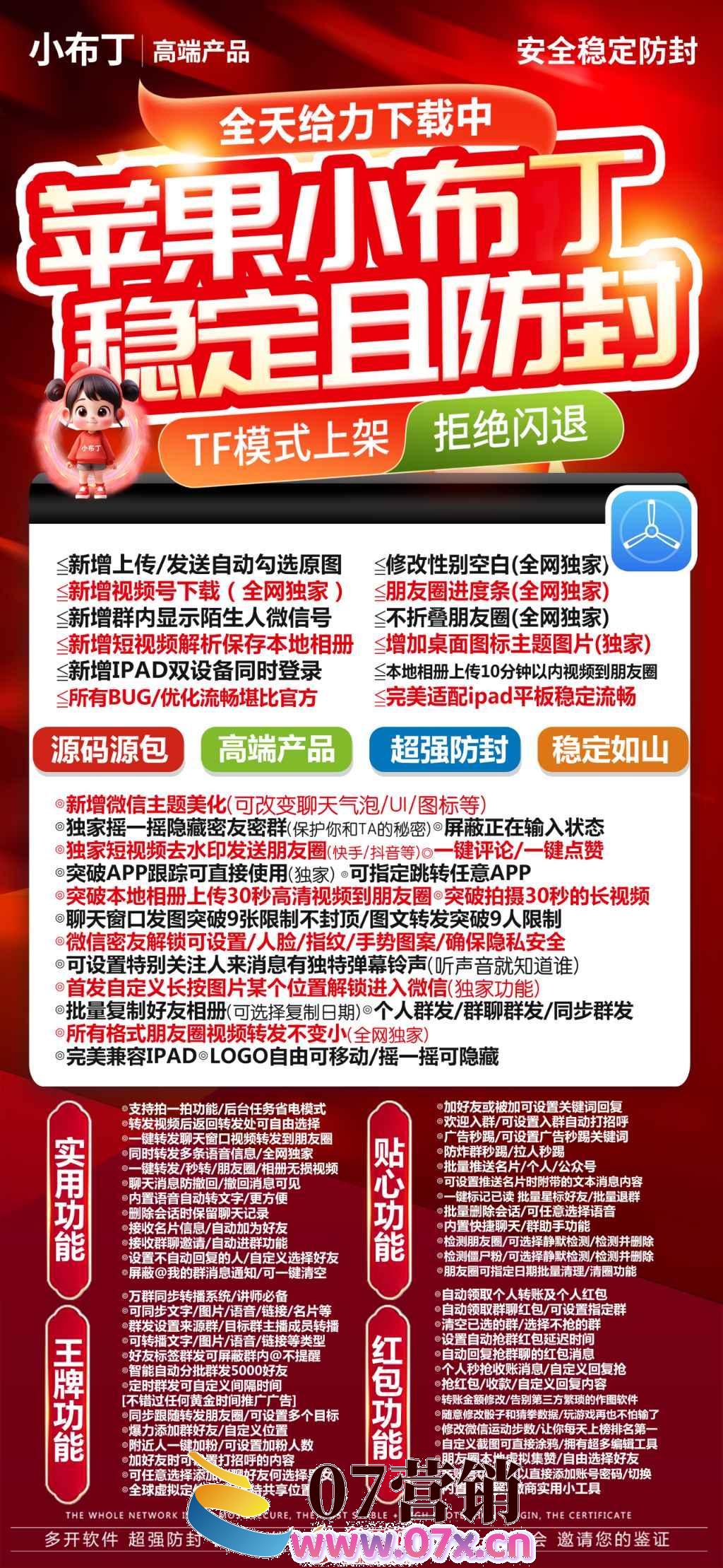 【苹果小布丁激活码官网】苹果小布丁1.0/2.0密友ipad登录游戏扫码登录斗图助手定时群发微信分身多开