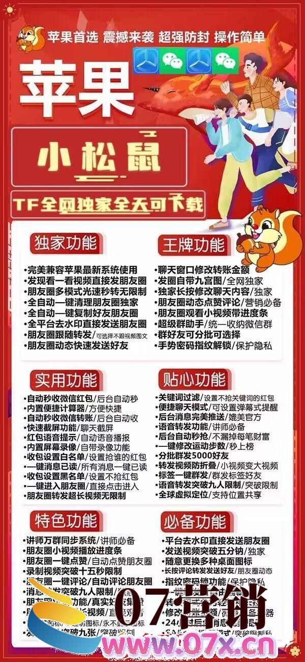 【苹果小松鼠官网激活码】小松鼠3.0-4.0/万群同步助手朋友圈极速转发虚拟定位/秒抢红包