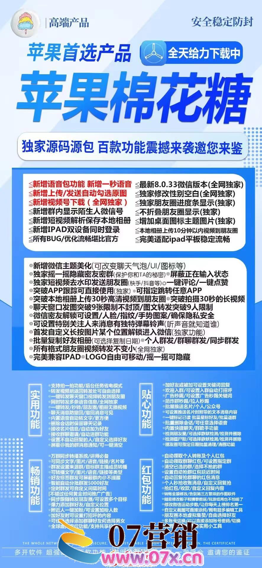 【苹果棉花糖TF官网正版激活码卡密】一键转发图文大视频兼容最新ios16系统以上稳定流畅转发模式(编辑和极速)新增微信主题美化(可改变聊天泡/UI/图标等)