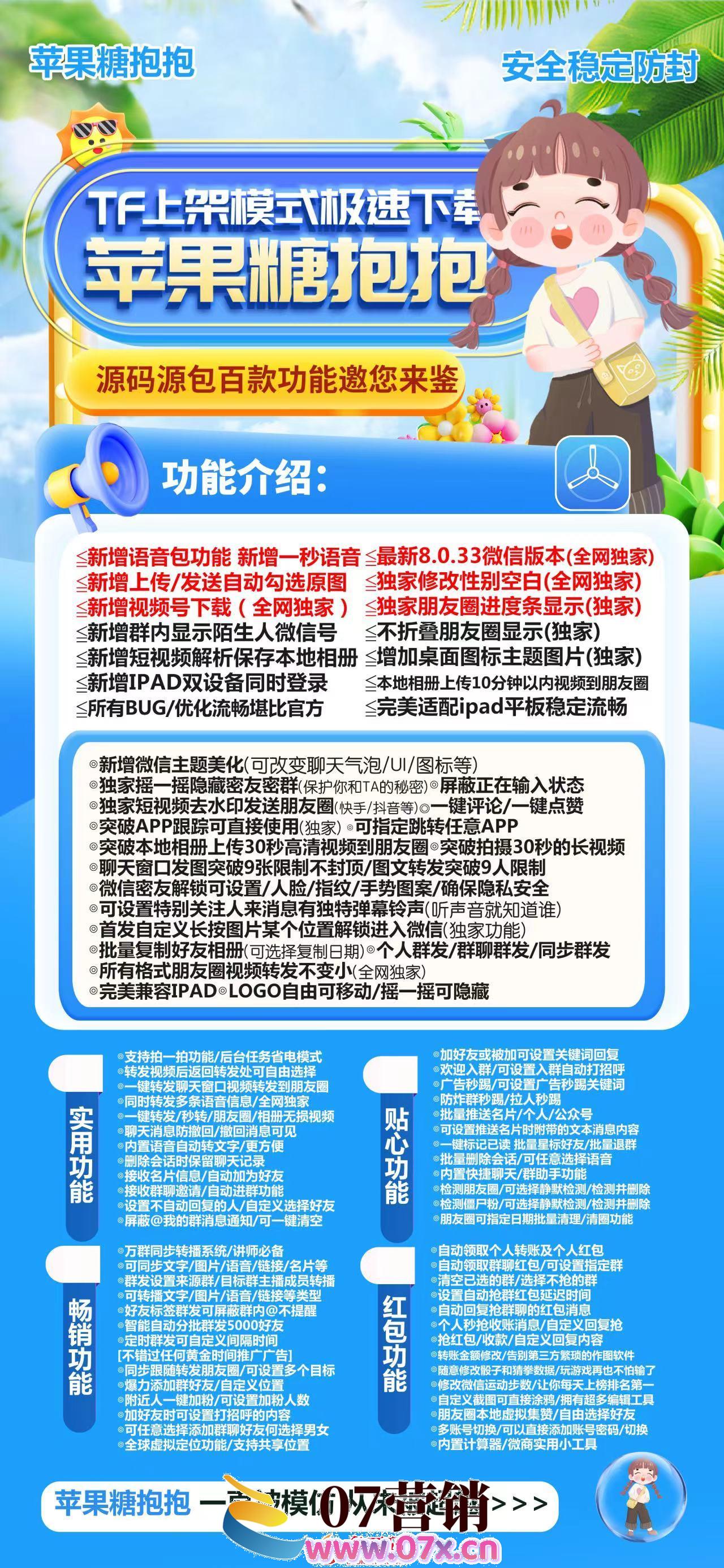 【苹果糖抱抱激活码】2023苹果糖抱抱微信多开/加好友或被加可设置关键词回复/正版授权