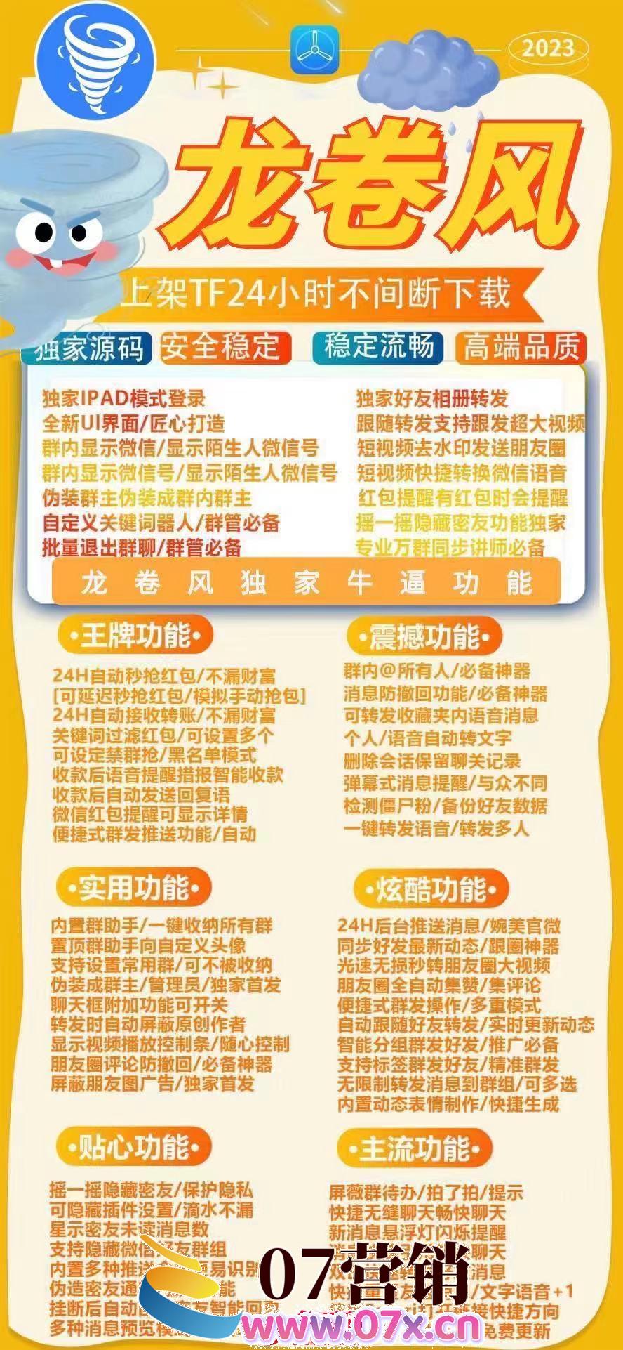 【苹果TF龙卷风官网授权激活码卡密】群内显示微信号/显示陌生人微信号短视频快捷转换-短视频去水印发送朋友圈