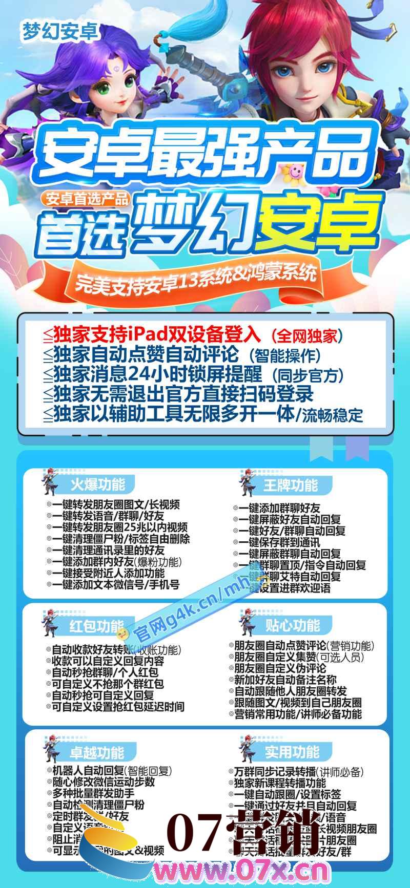 梦幻安卓官网4.0/5.0万群同步转播聊天对话框内容批量转发群发好友/群一键清理通讯录微信分身