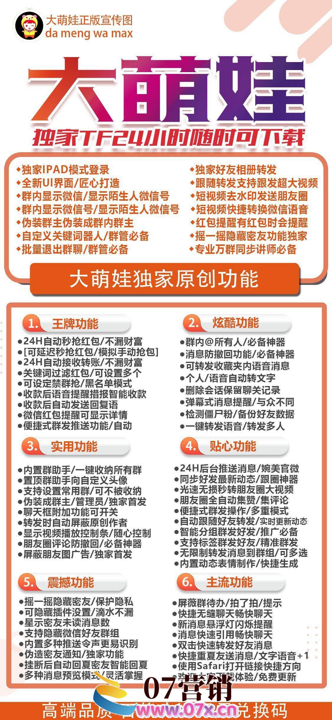 【苹果大萌娃官网下载老虎激活码授权】一键转发图文大视频兼容ios16系统稳定流畅支持语音转发虚拟定位红包秒抢微信群发