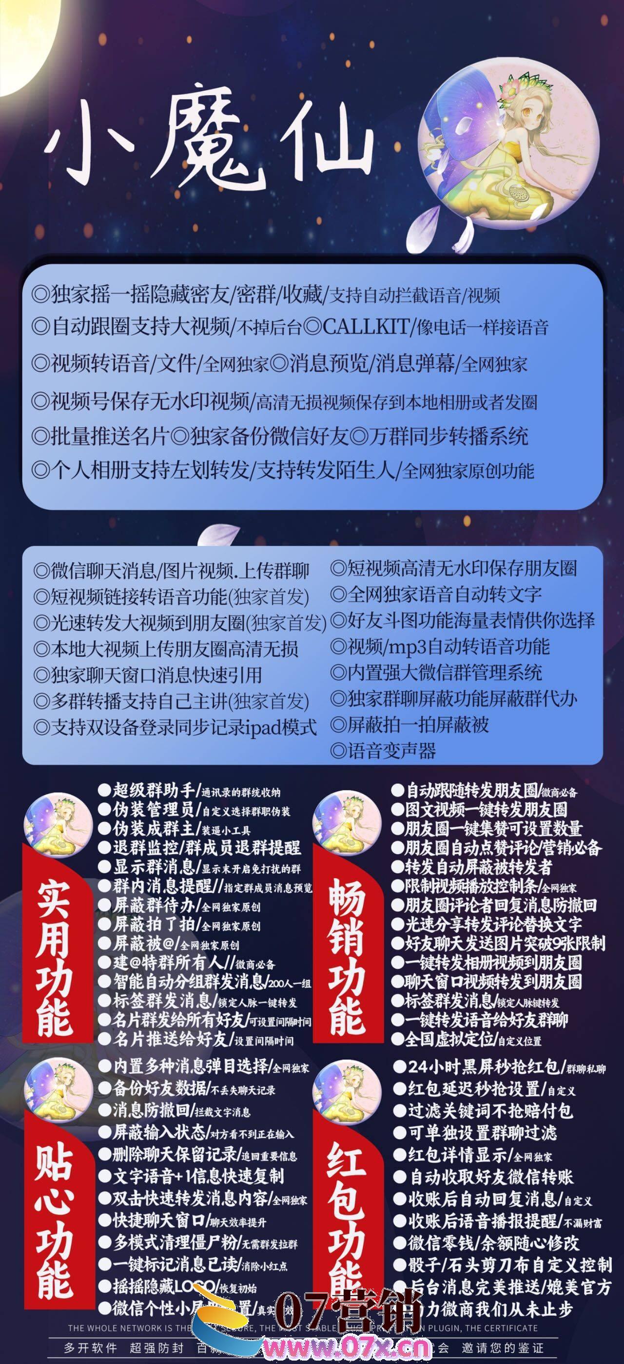 【苹果小魔仙官网下载更新地址TF】苹果ios微信多开分身兼容苹果最新ios16系统支持万群直播讲课微信群发微信密友虚拟定位一键转发图文大视频