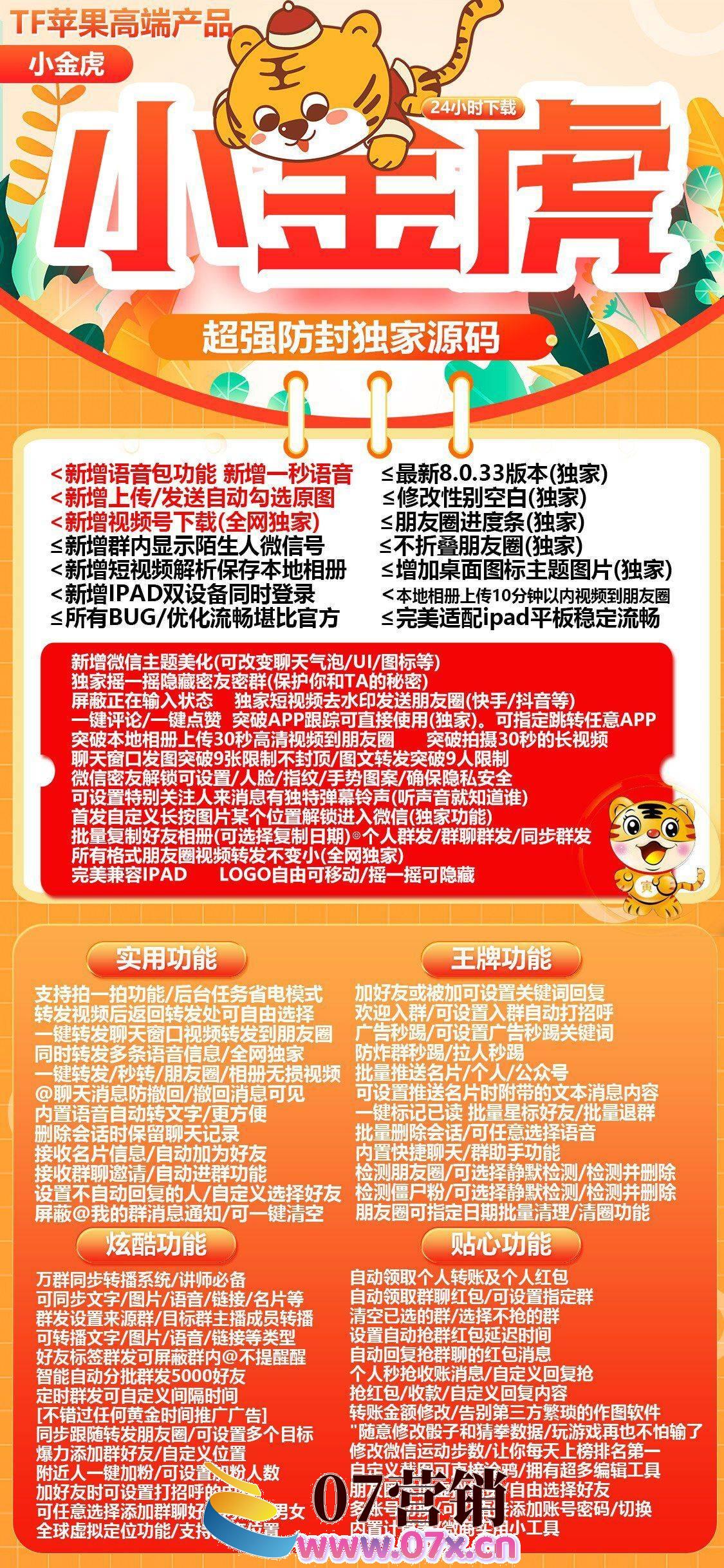 【苹果小金虎官网正版授权码激活】小金虎微信分身多开教程及使用方法新增主题美化虚拟定位