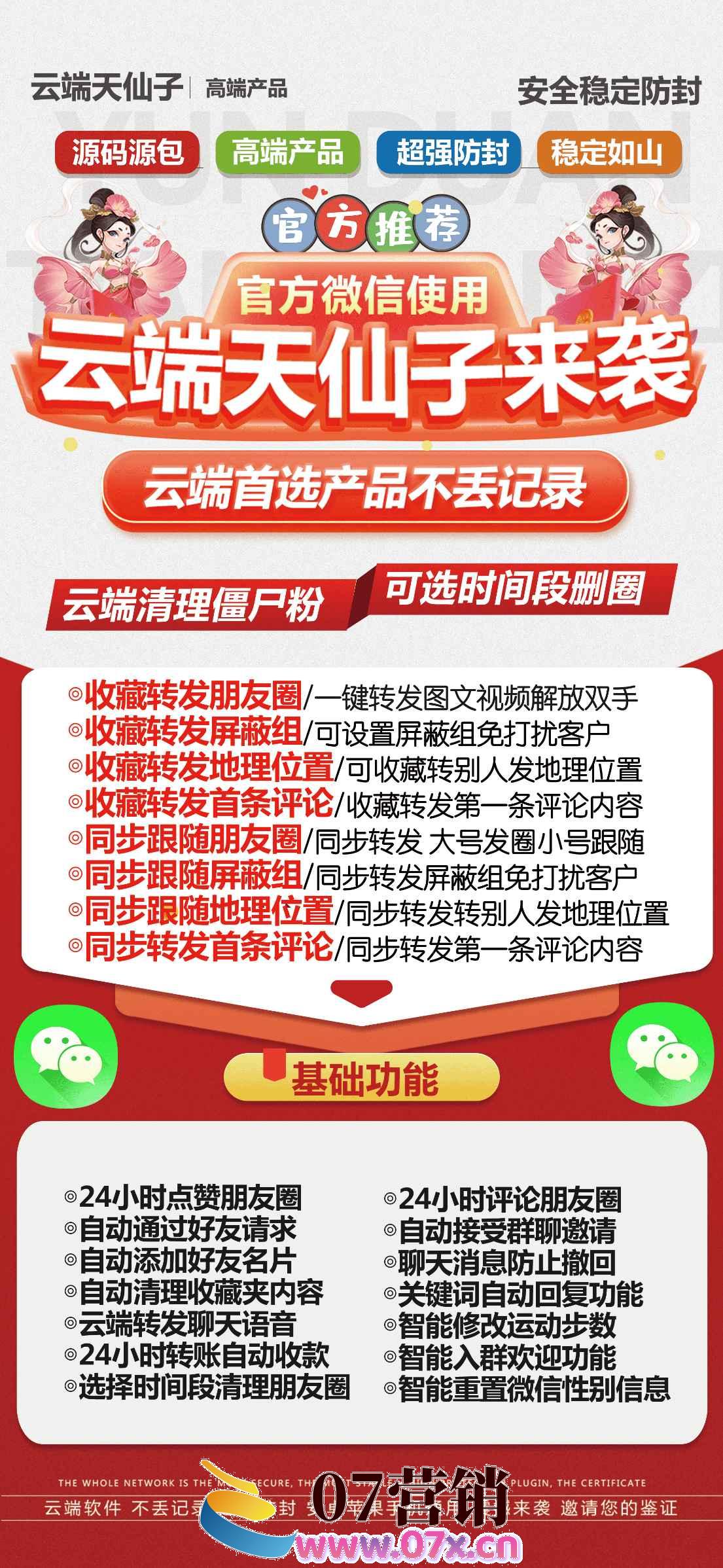 【云端转发天仙子卡密授权使用教程】一键转发朋友圈同步朋友圈自动评论点赞