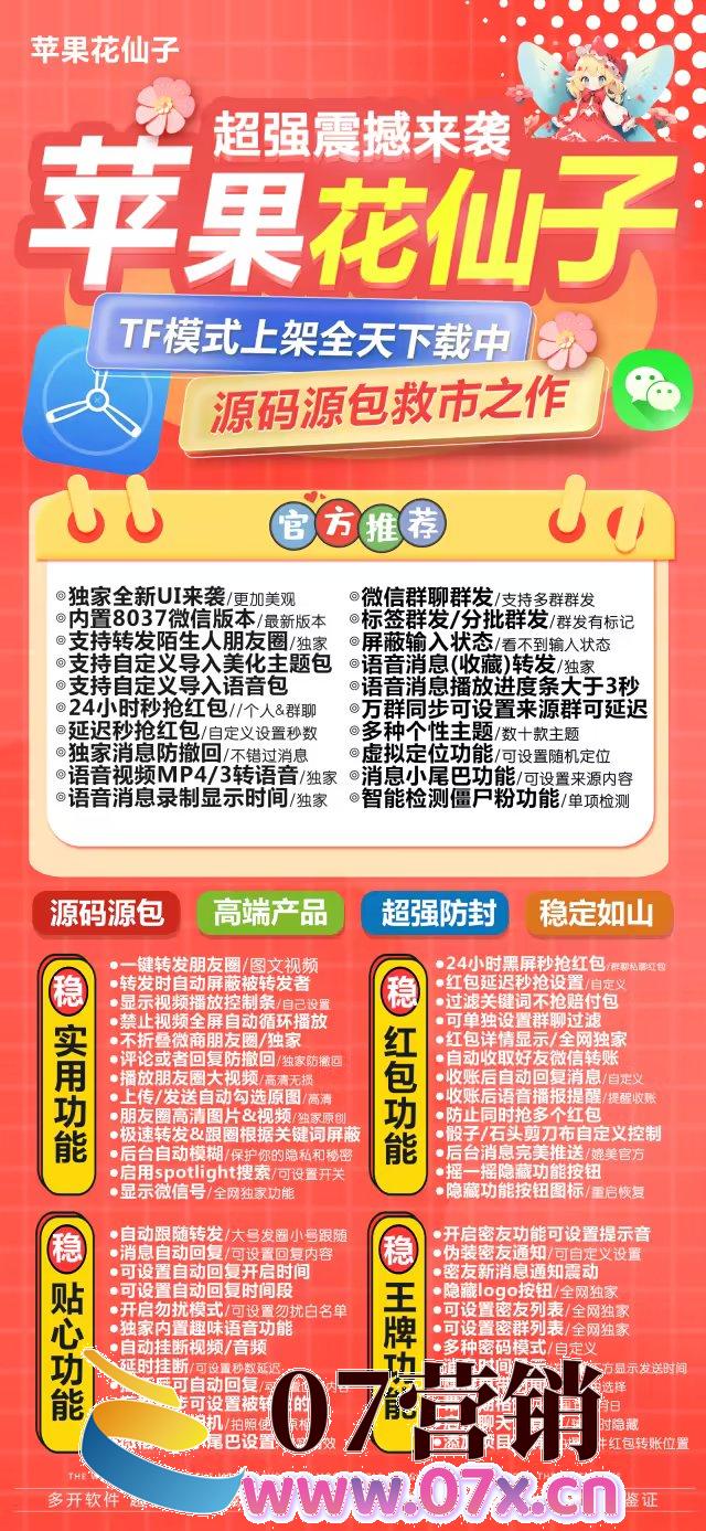 【苹果花仙子下载更新地址软件教程】苹果花仙子微信多开软件/加好友或被加可设置关键词回复/正版授权》