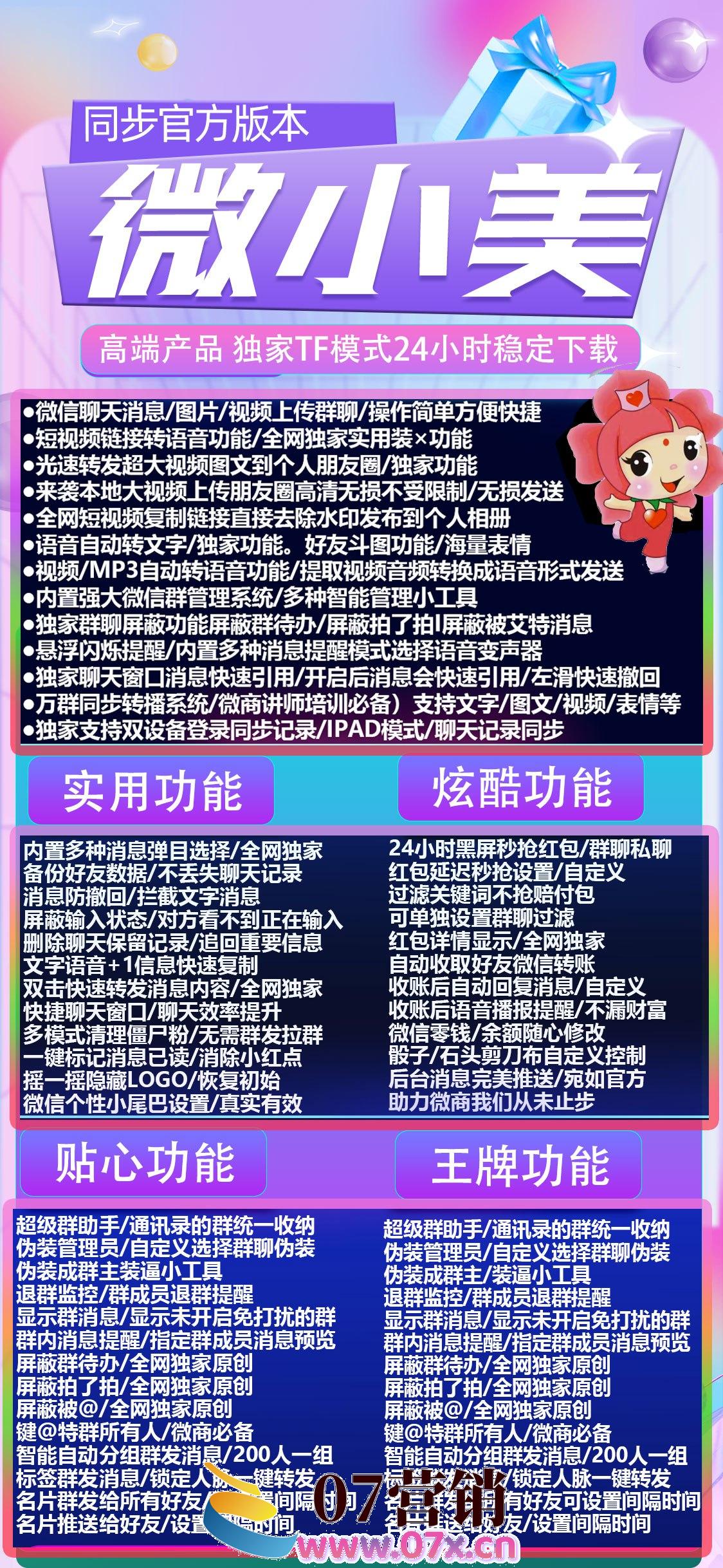 苹果TF官网下载微小美授权安装强大的管理系统多种智能工具营销娱乐兼并支持最新系统