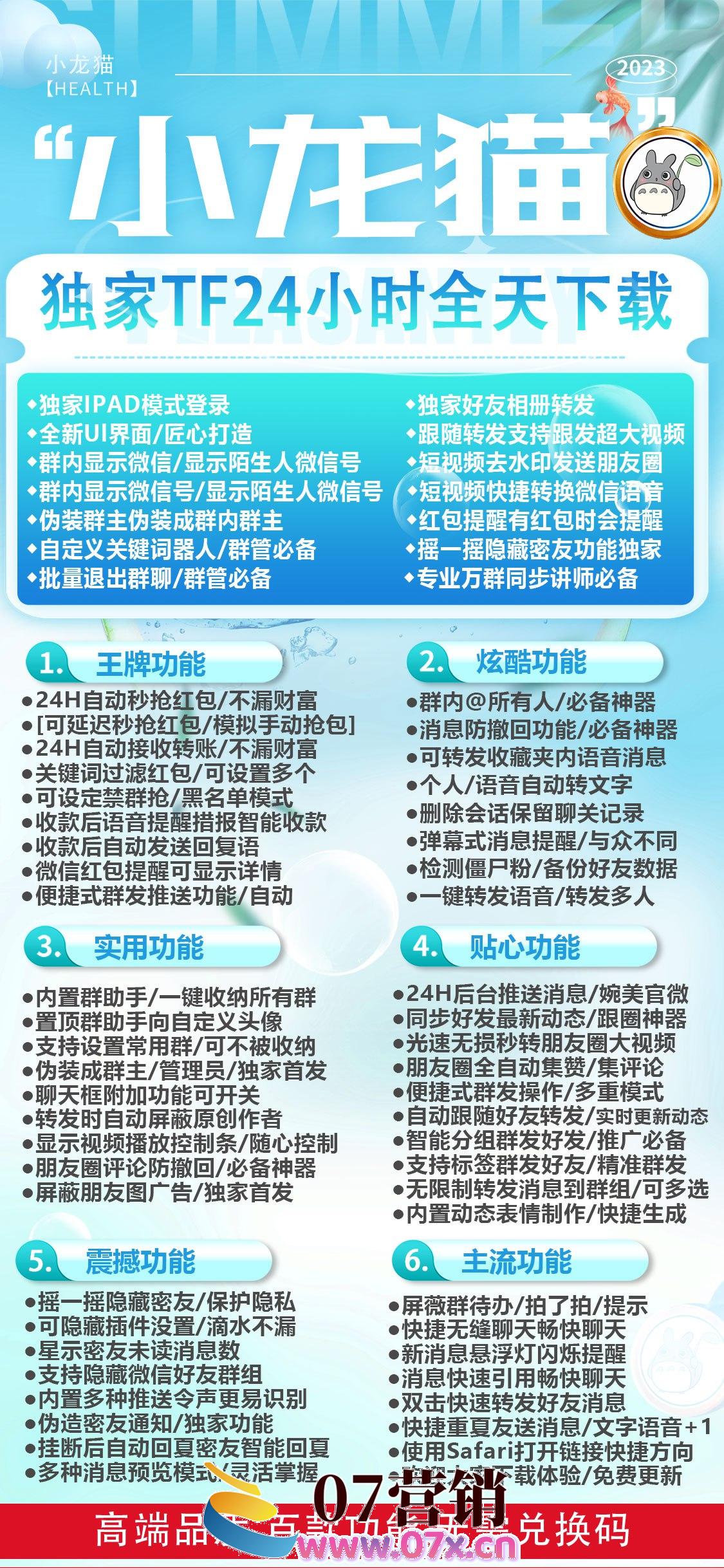 【苹果小龙猫官网激活码授权】摇一摇隐藏密友密群激活授权兑换下载码光速无损秒转朋友圈大视频