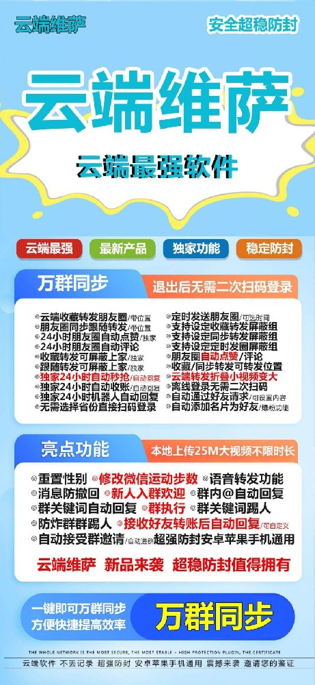 【云端转发维萨同步跟圈助手激活卡】07营销激活码云端维萨官网/转发大视频独家支持设定同步转发屏蔽组