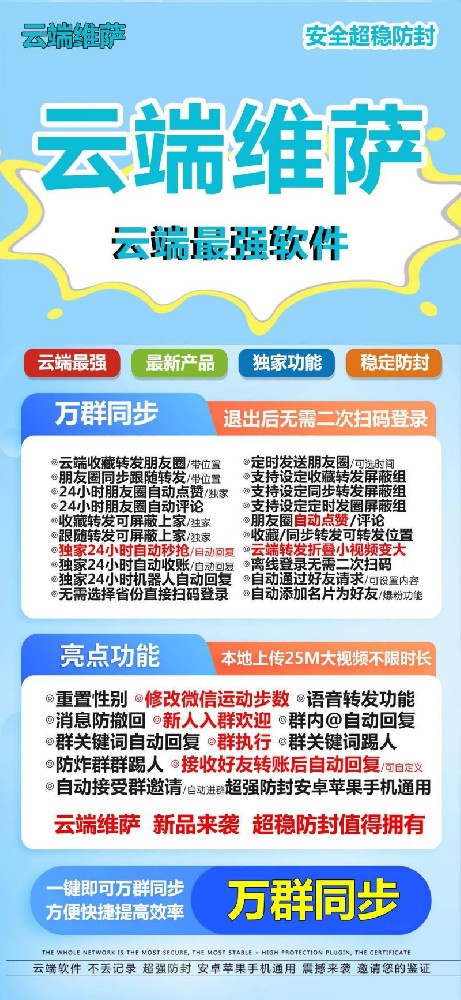 【云端转发维萨同步跟圈助手激活卡】推推码激活码云端维萨官网/转发大视频独家支持设定同步转发屏蔽组