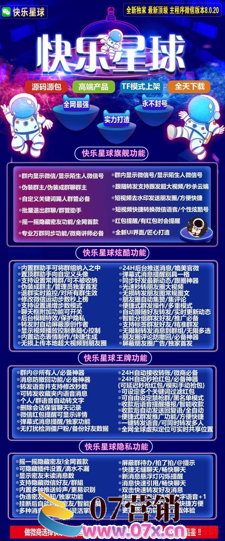 苹果分身快乐星球商务码群助手设置常用群logo摇一摇可以隐藏微信一键转发多开分身