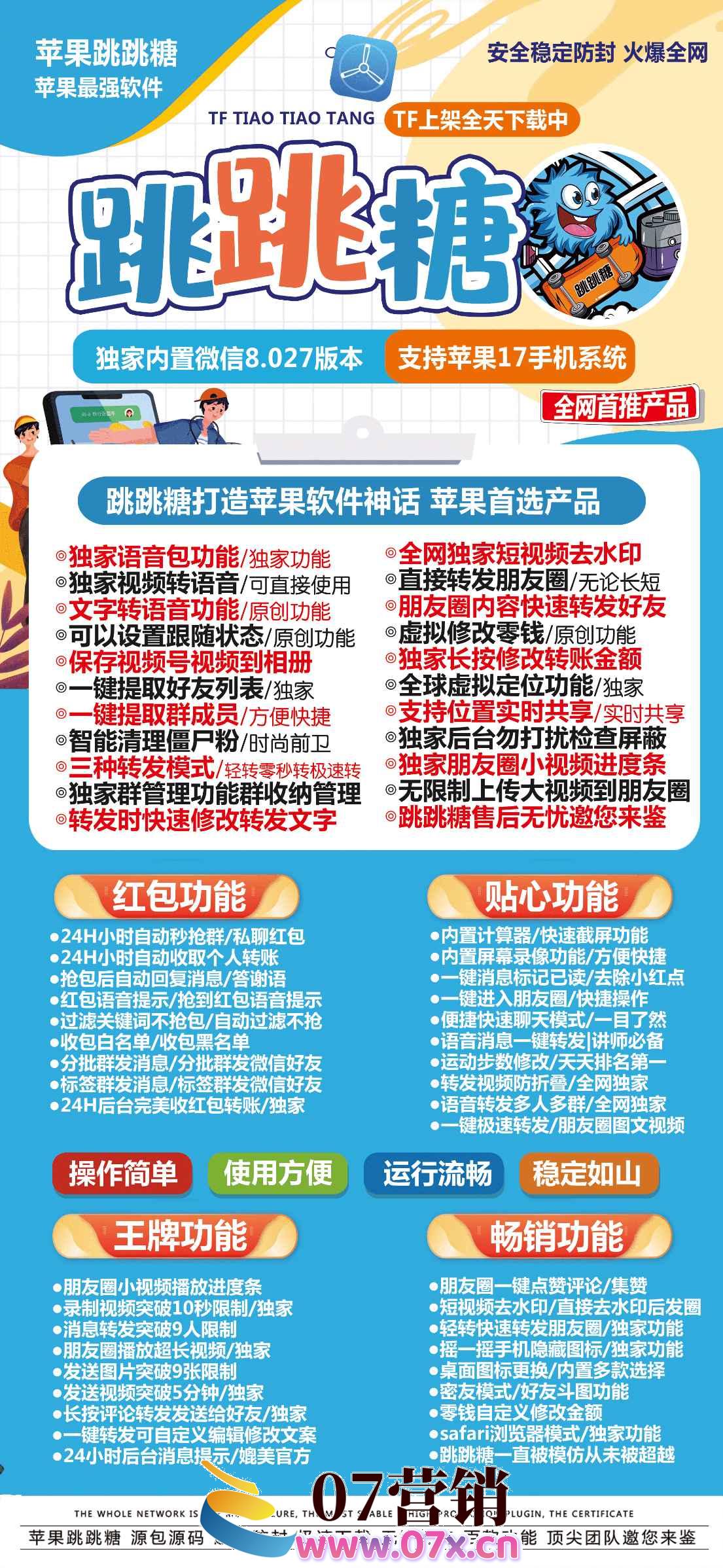 苹果TF跳跳糖官网激活码：直接转发朋友圈无论长短朋友圈内容快速转发好友三种转发模式