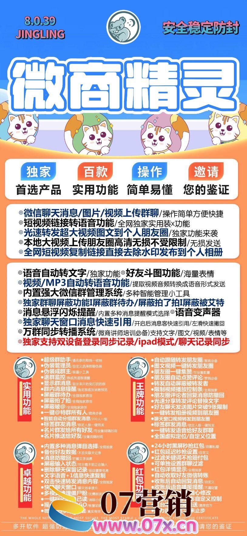 苹果TF微商精灵微信分身：短视频链接转语音功能跟随转发支持跟发超大视频一键转发秒转朋友圈清理朋友圈功能