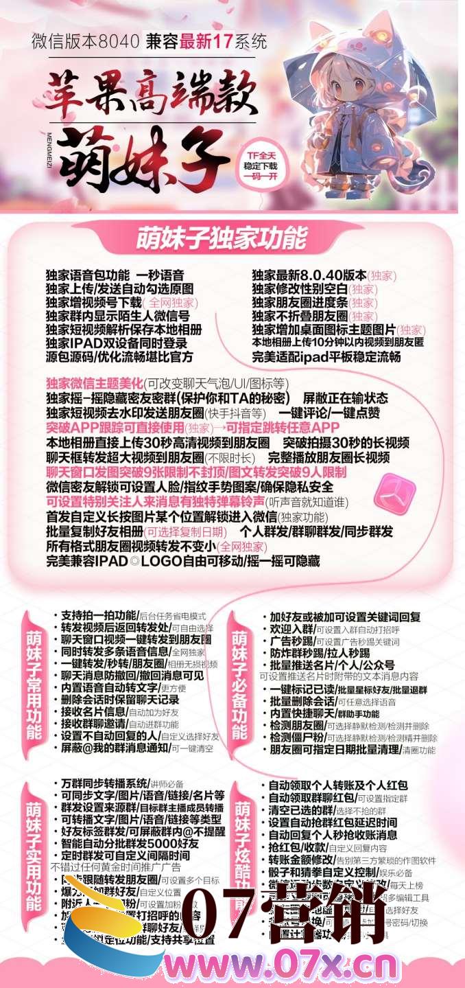 【苹果微信分身萌妹子官网激活】自动跟随转发朋友圈光速转发超大视频图文到个人朋友圈