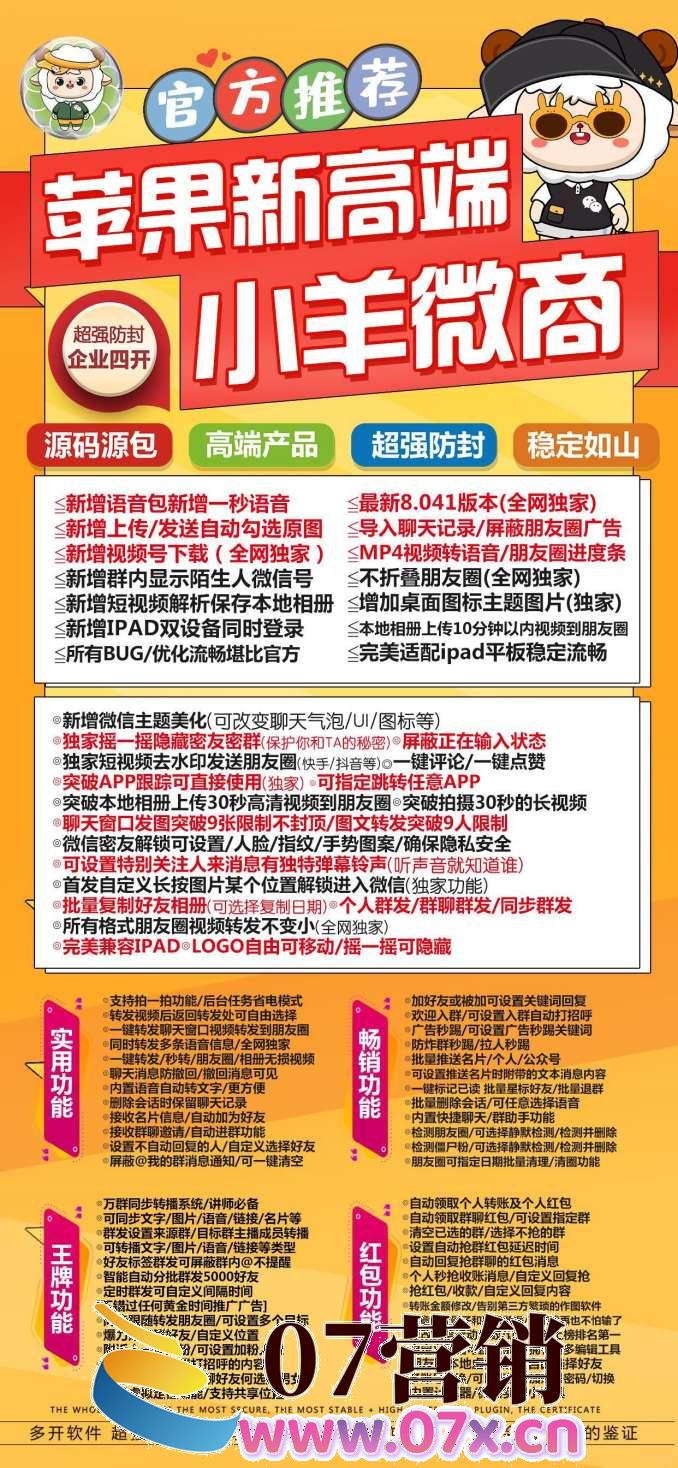 苹果小羊微商群聊入群自动打招呼关键词广告秒踢人微信分身多开转发