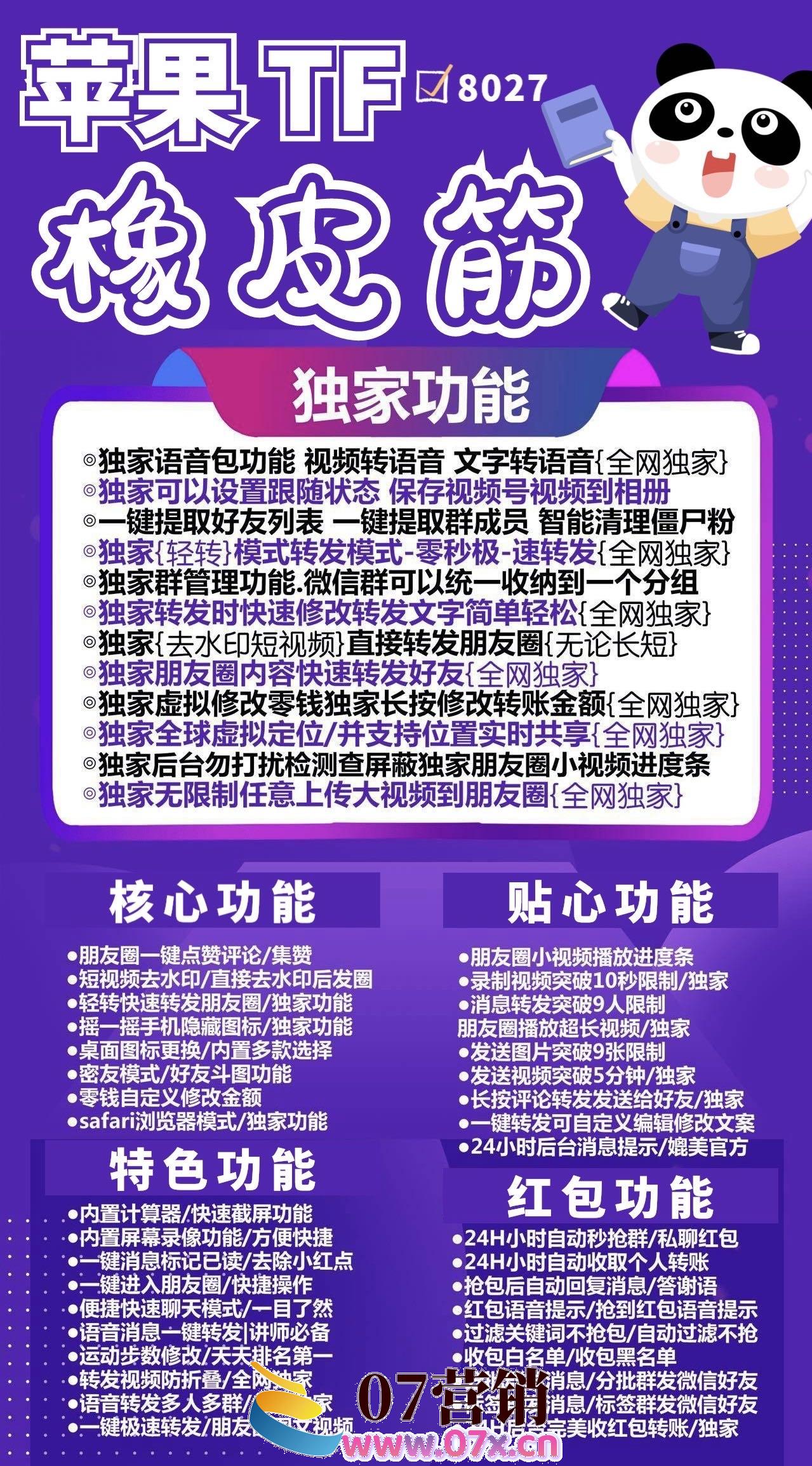 【苹果橡皮筋TF激活码官网】微信双开斗图功能手势密码指纹解锁一键转发看一看视频