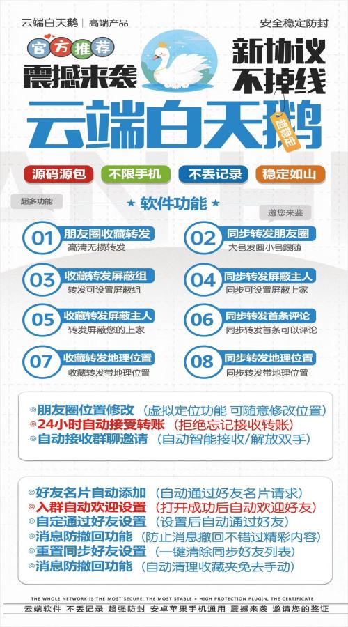 【云端转发白天鹅激活码】收藏转发朋友圈/微商必备/云端转发白天鹅转商城《白天鹅云端转发》