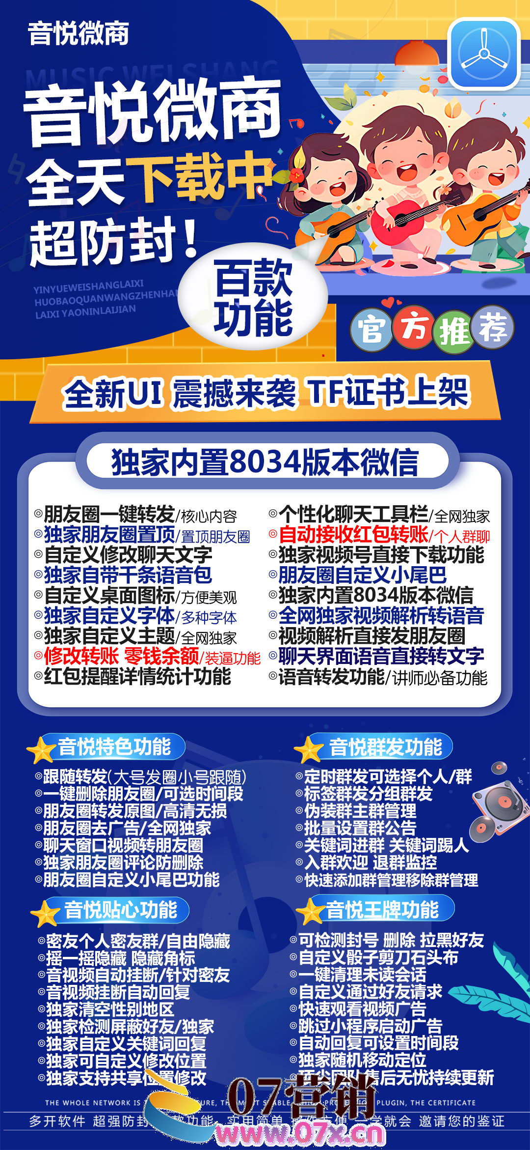 【苹果TF音悦微商官网】音乐微商支持虚拟定位语音转发微信群发微信密友大视频图文一键转发