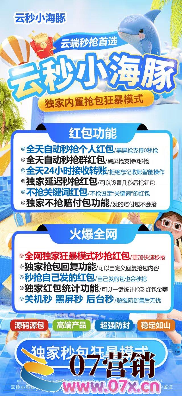 【云端小海豚秒抢红包官网授权】无限速安卓苹果通用支持最新微信黑屏抢、关机抢（云端秒抢红包）