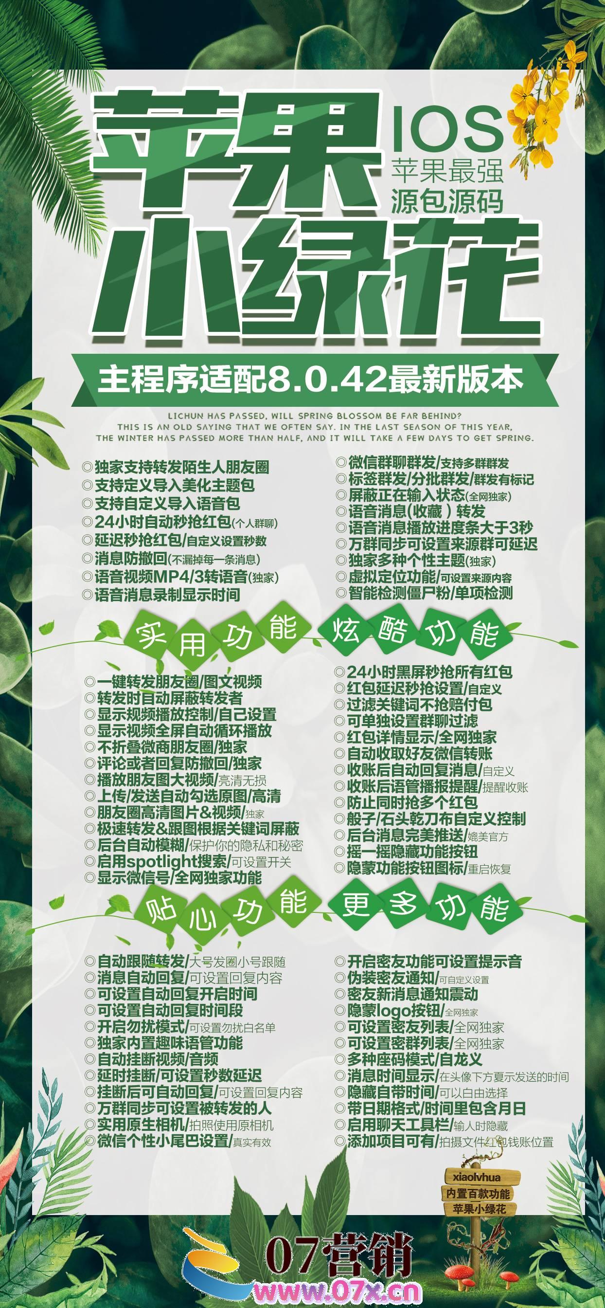 【苹果小绿花更新官网地址】微信分身多开使用兑换教程突破跟圈软件转发朋友圈