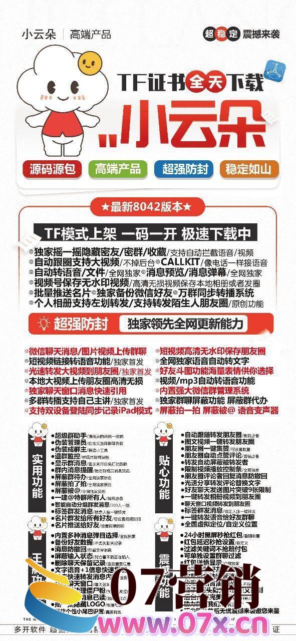 【苹果小云朵多开微信分身】激活码商城/多开码激活码/激活码商城全网最低价