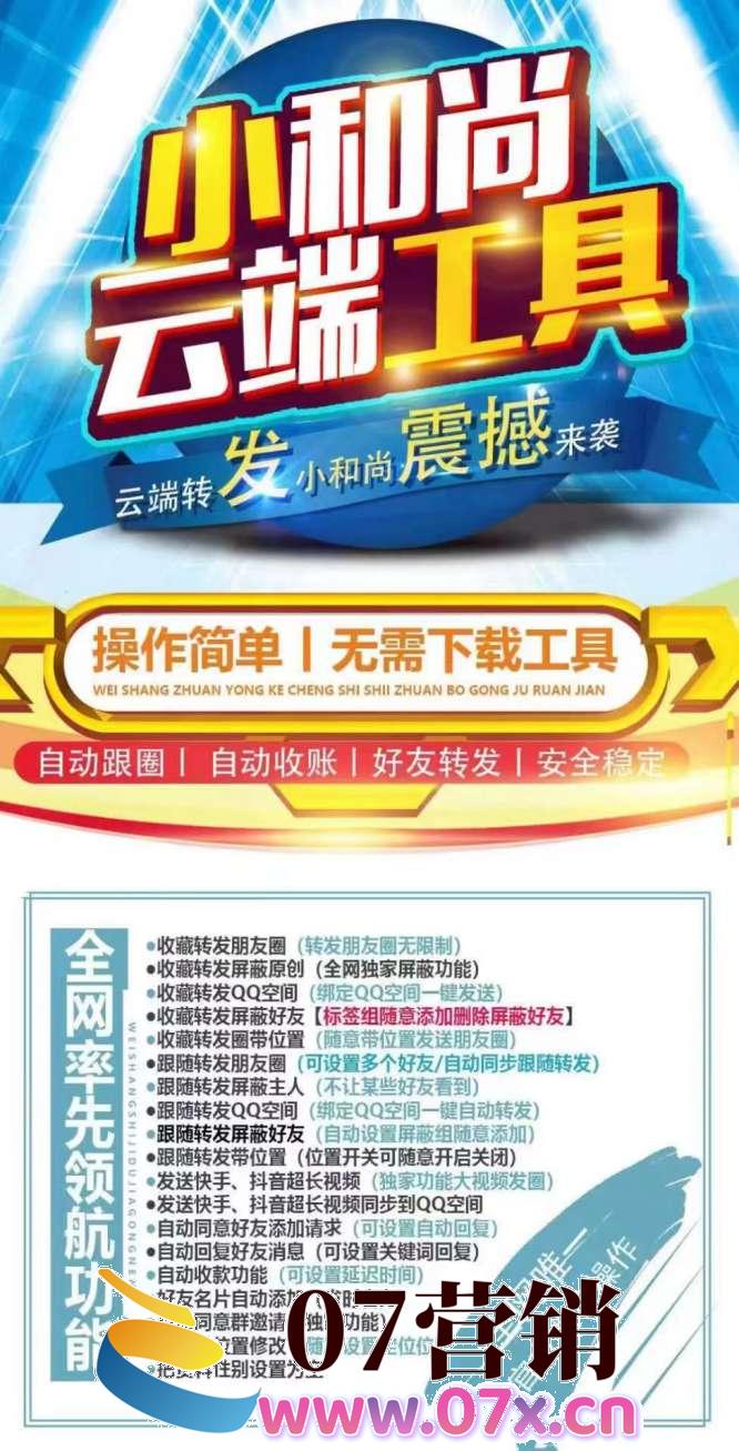 【云端转发跟圈小和尚官网激活码授权】朋友圈收藏转发同步修改微信步数语音转发自动通过好友并回复本地上传相册大视频