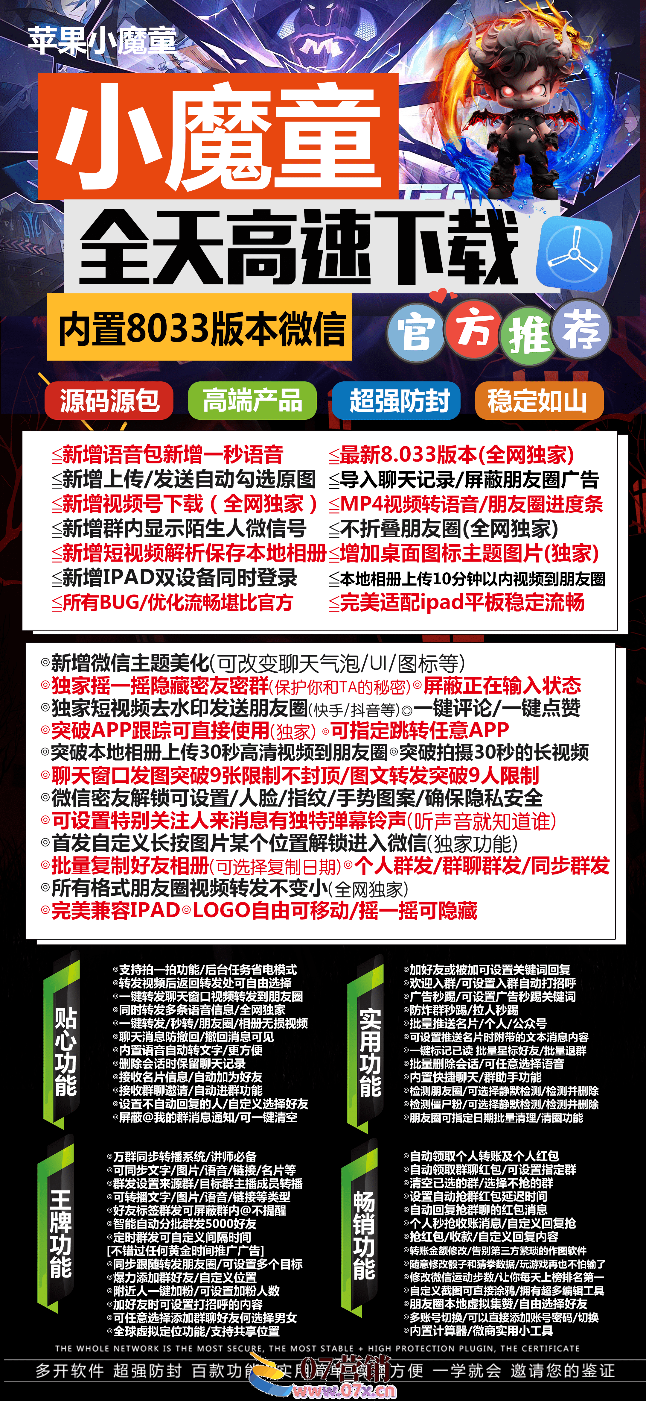 【苹果小魔童激活码】小魔童官网-小魔童正版小不点同款功能原版