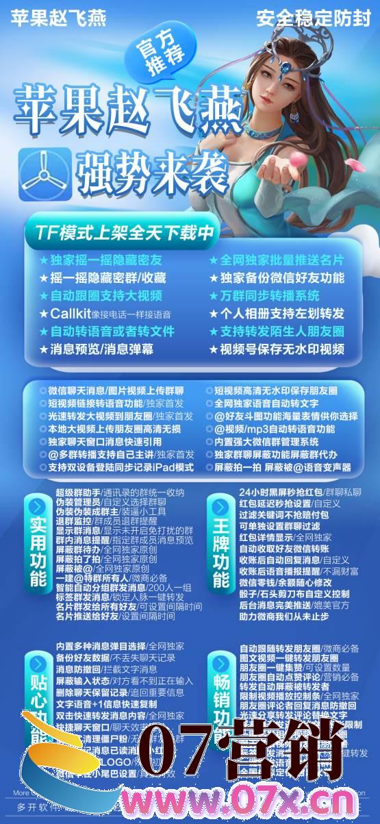 【苹果赵飞燕授权码更新激活码下载地址官网】★自动转语音或者转文件★支持转发陌生人朋友圈