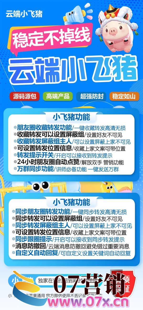 【云端转发跟圈小飞猪官网激活码授权】朋友圈收藏转发同步修改微信步数语音转发自动通过好友并回复本地上传相册大视频