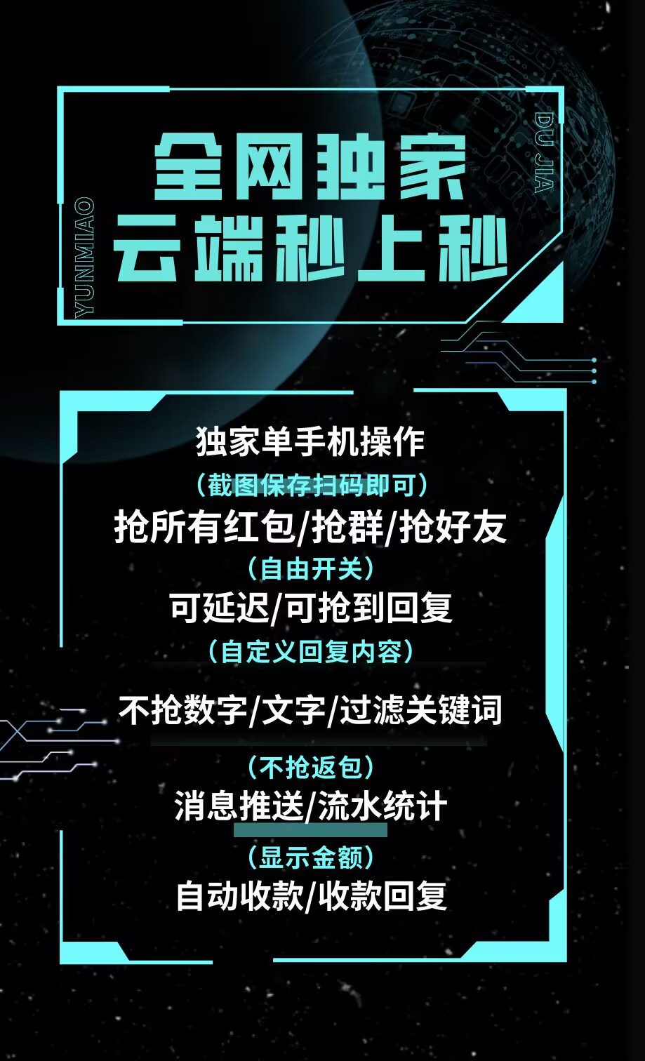 【云端秒抢秒上秒激活码官网】春节2024年必备云端秒抢后台运行24小时秒爆