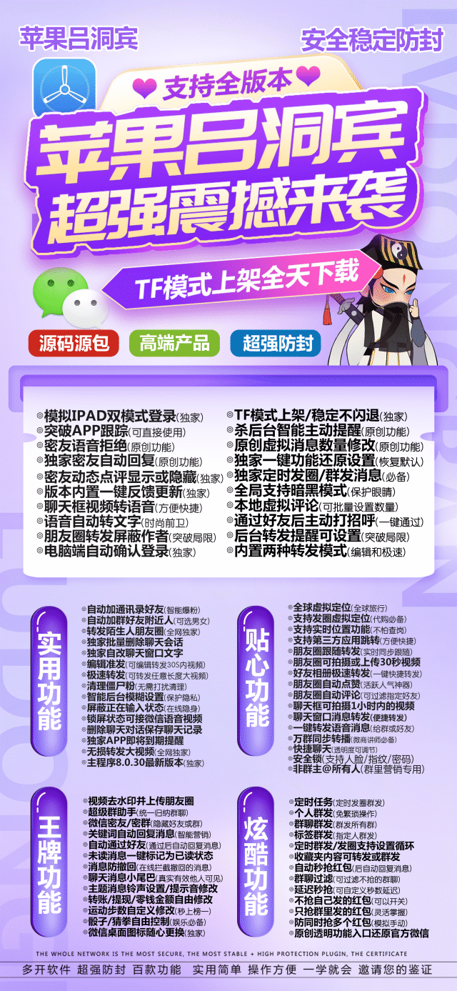 【苹果多开吕洞宾高端款TF激活码使用下载】吕洞宾激活码使用教程批量推送名片/备份微信好友功能