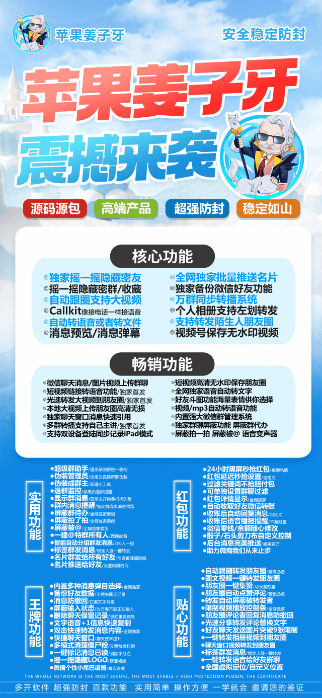 【苹果TF姜子牙使用激活码授权】2024苹果姜子牙微信哆开/聊天框视频转语音《姜子牙最新版》