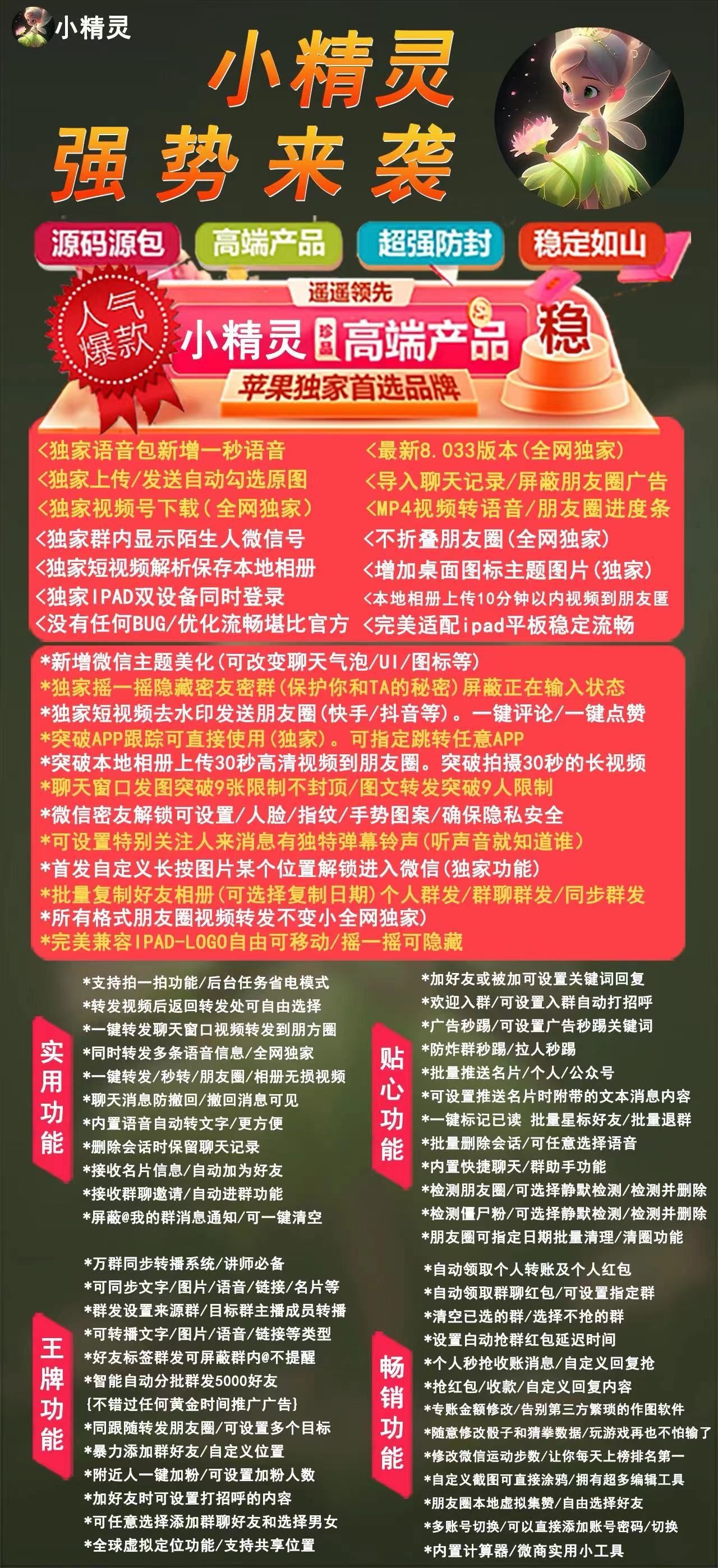 【苹果小精灵激活码官网更新下载】一键转发图文大视频兼容最新ios16系统以上稳定流畅转发模式(编辑和极速)《可改变聊天气泡/UI/图标》《苹果二宝微信分身》