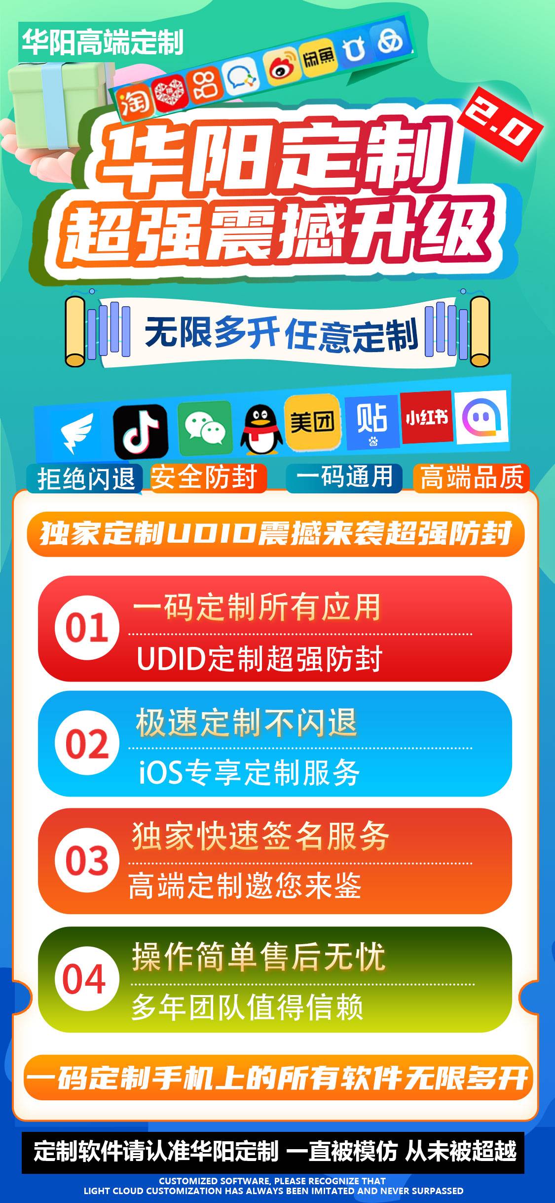 苹果微信iOS系统华阳定制V3.0官网授权码卡密购买 udid定制签名怎么样