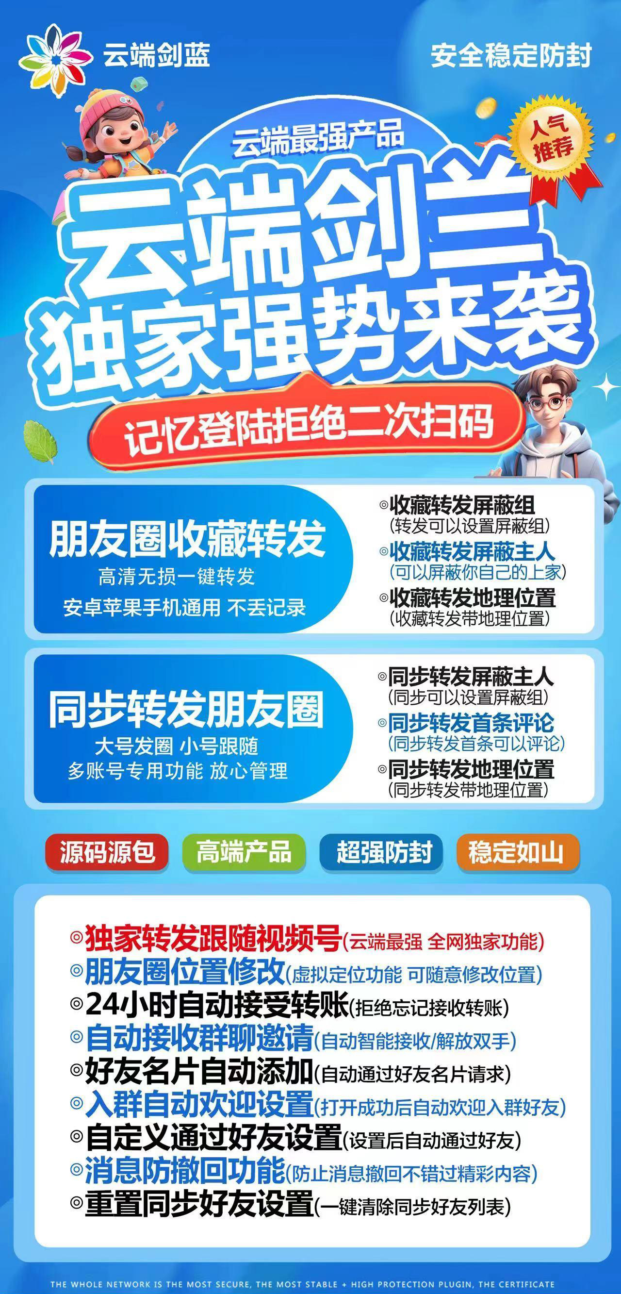 【云端剑兰转发跟圈同步授权码授权官网】2024年一键转发招收一级代理低价货源源头拿拿码推推码商场