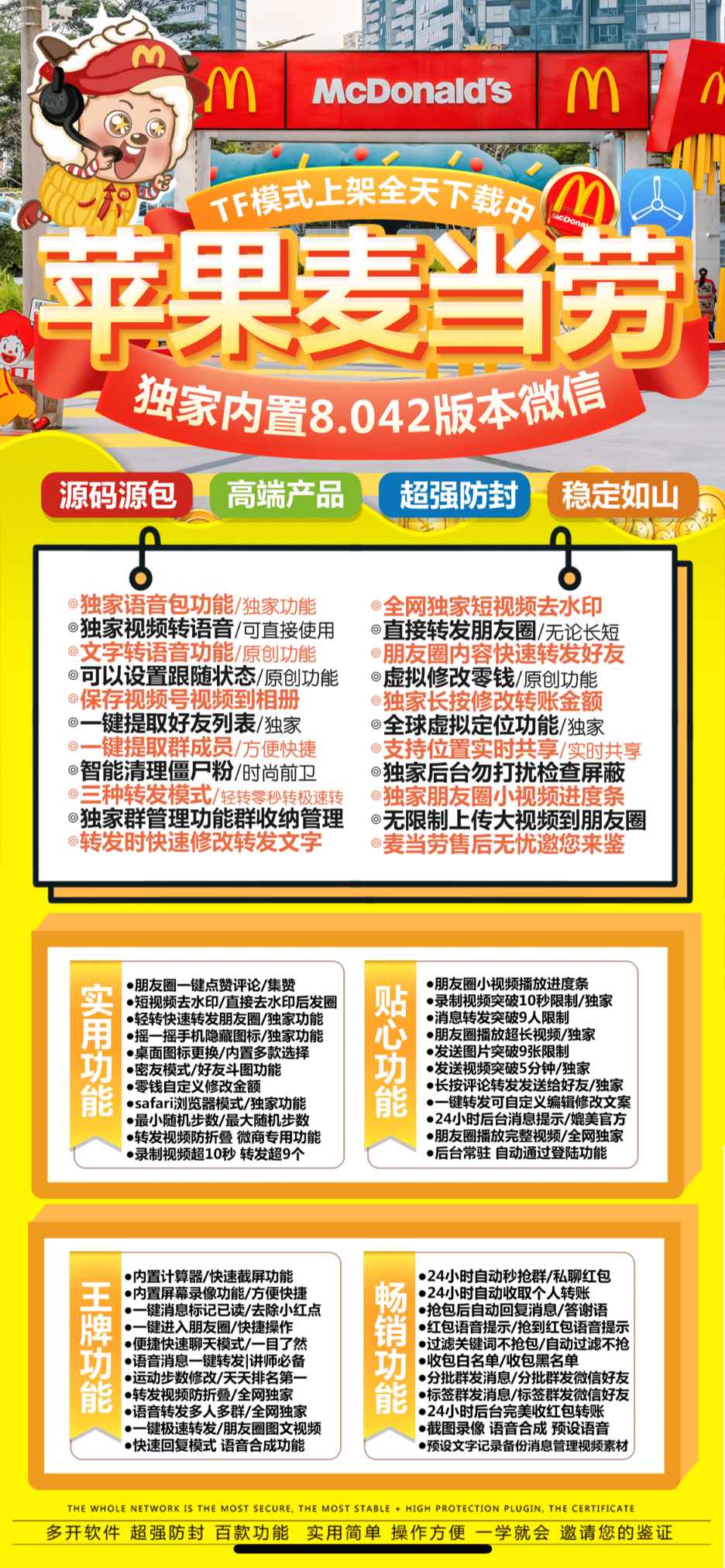 【苹果TF麦当劳授权码分身官网】3.0/4.0朋友圈跟随转发可选择不跟视频图文手势密码指纹锁分身多开