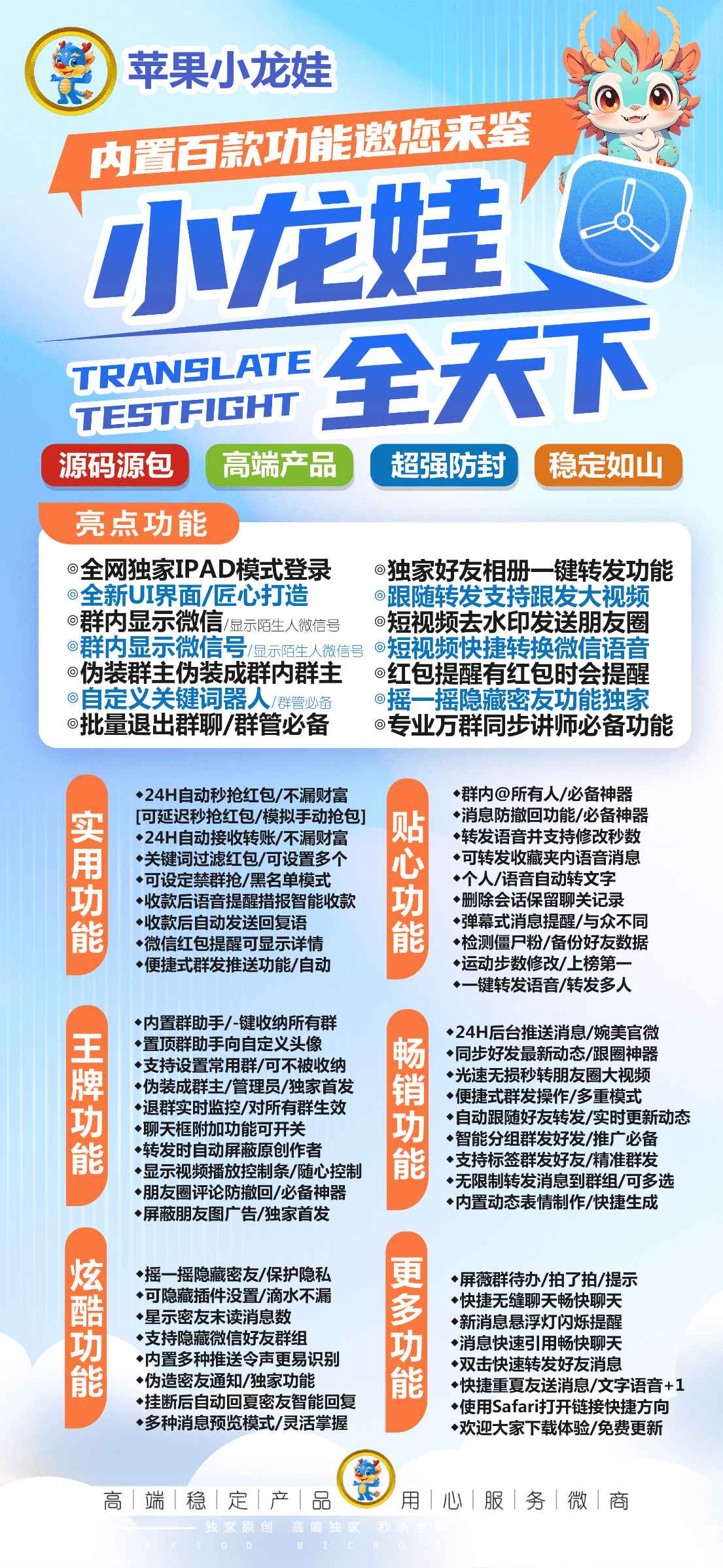 【苹果小龙娃授权码授权官网】短视频链接高清无水印保存朋友圈自动点赞评论微信分身多开