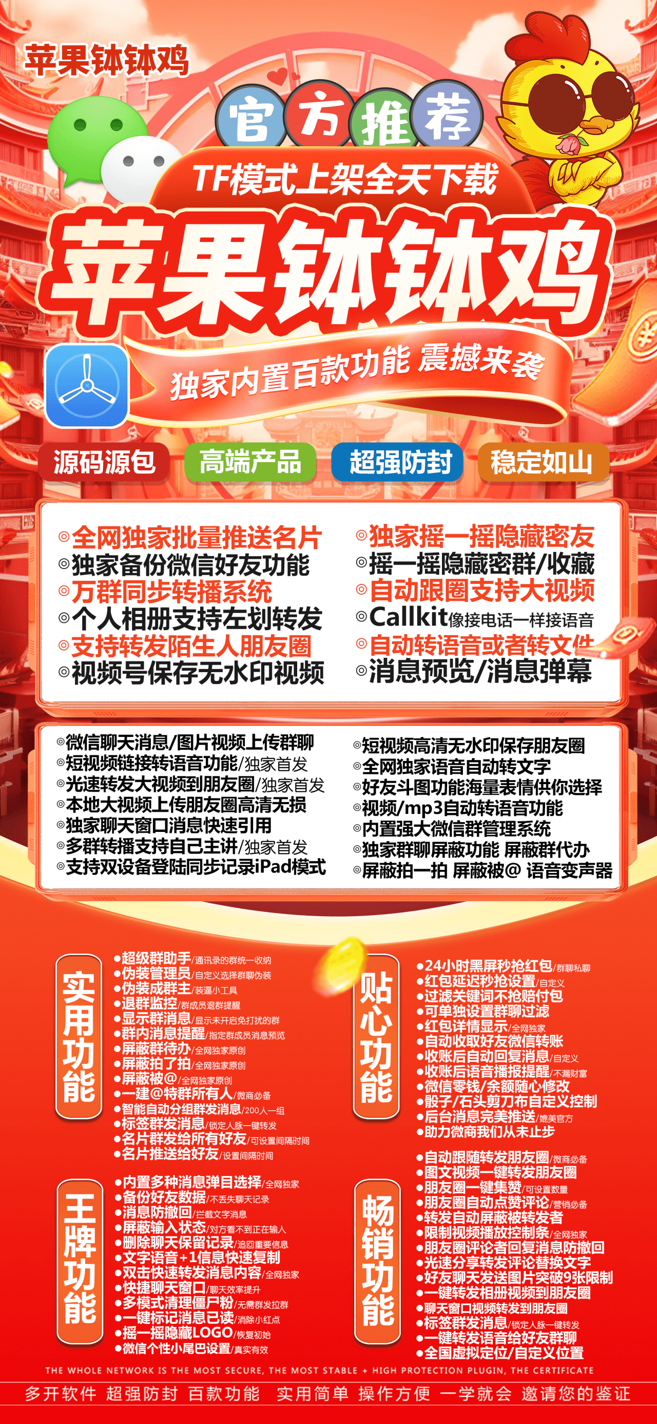 【苹果钵钵鸡TF兑换使用说明视频微信分身多开软件】支持转发陌生人朋友圈微信零钱余额随心修改标签群发