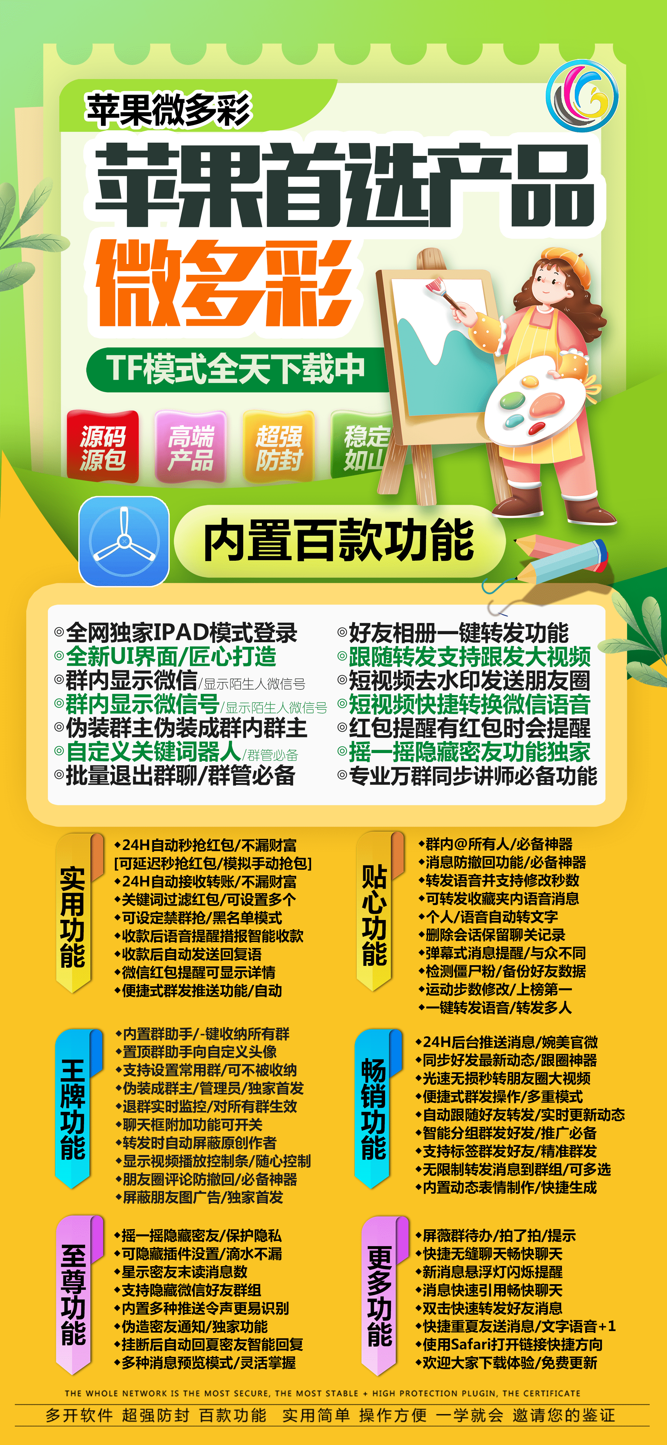 【苹果微多彩TF高端款官网授权码授权】《微信多开分身版》（语音一键转发好友或群）