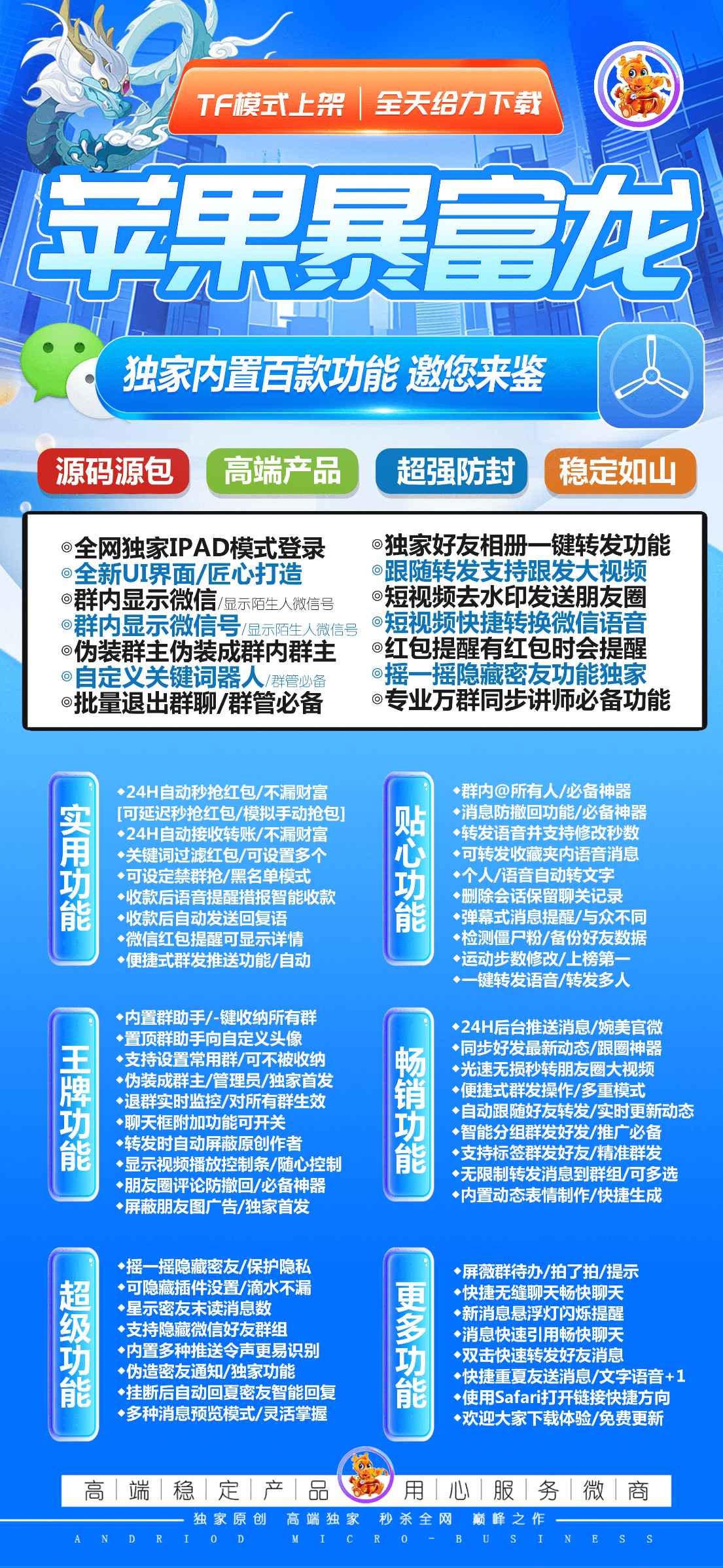 【苹果暴富龙TF兑换授权码密友密群全球定位】微信多开分身一键同步转发朋友圈软件