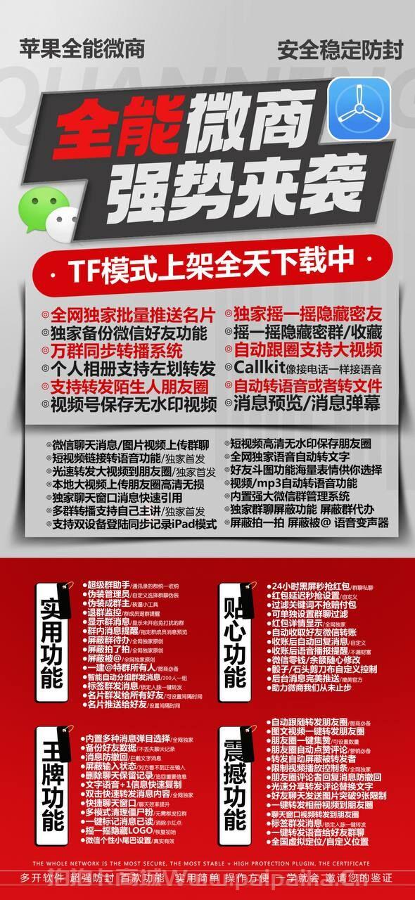 【苹果全能微商TF兑换码授权官网】微信多开隐藏密友定时发朋友圈