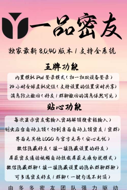 【安卓一品密友授权授权码官网】4.0/5.0微信隐藏好友每次显示密友需输入密码解锁搜索框输入